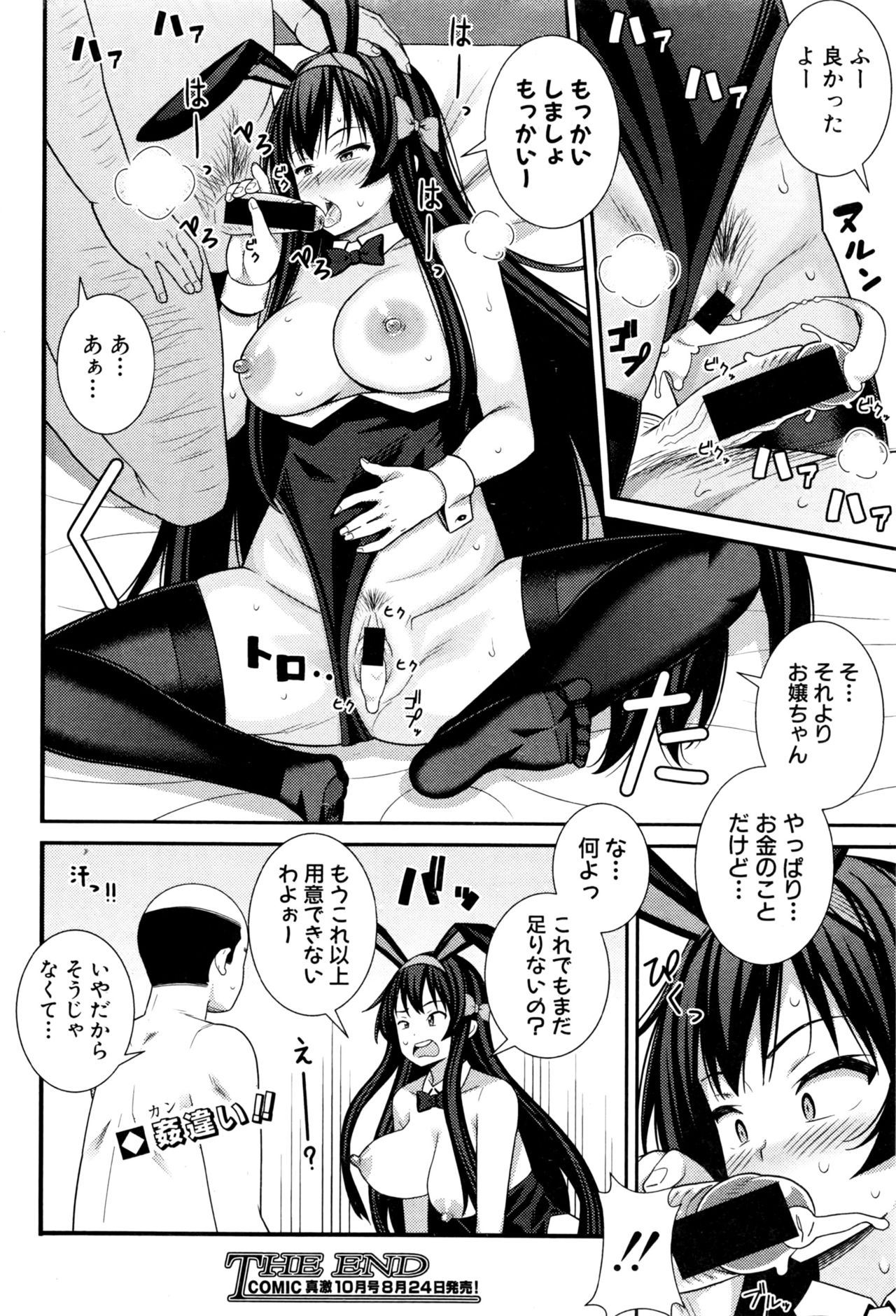 COMIC 真激 2016年9月号