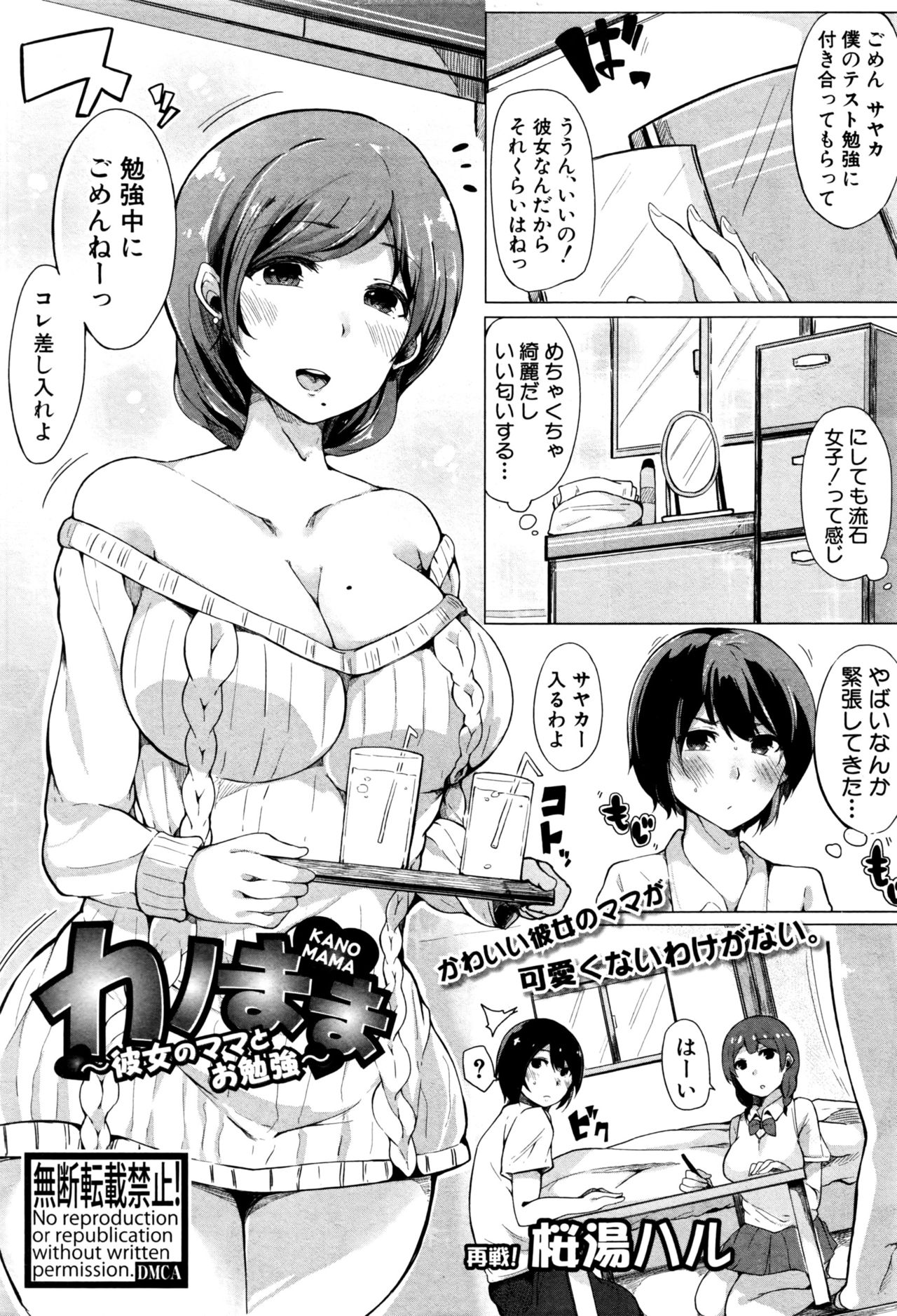 COMIC 真激 2016年9月号