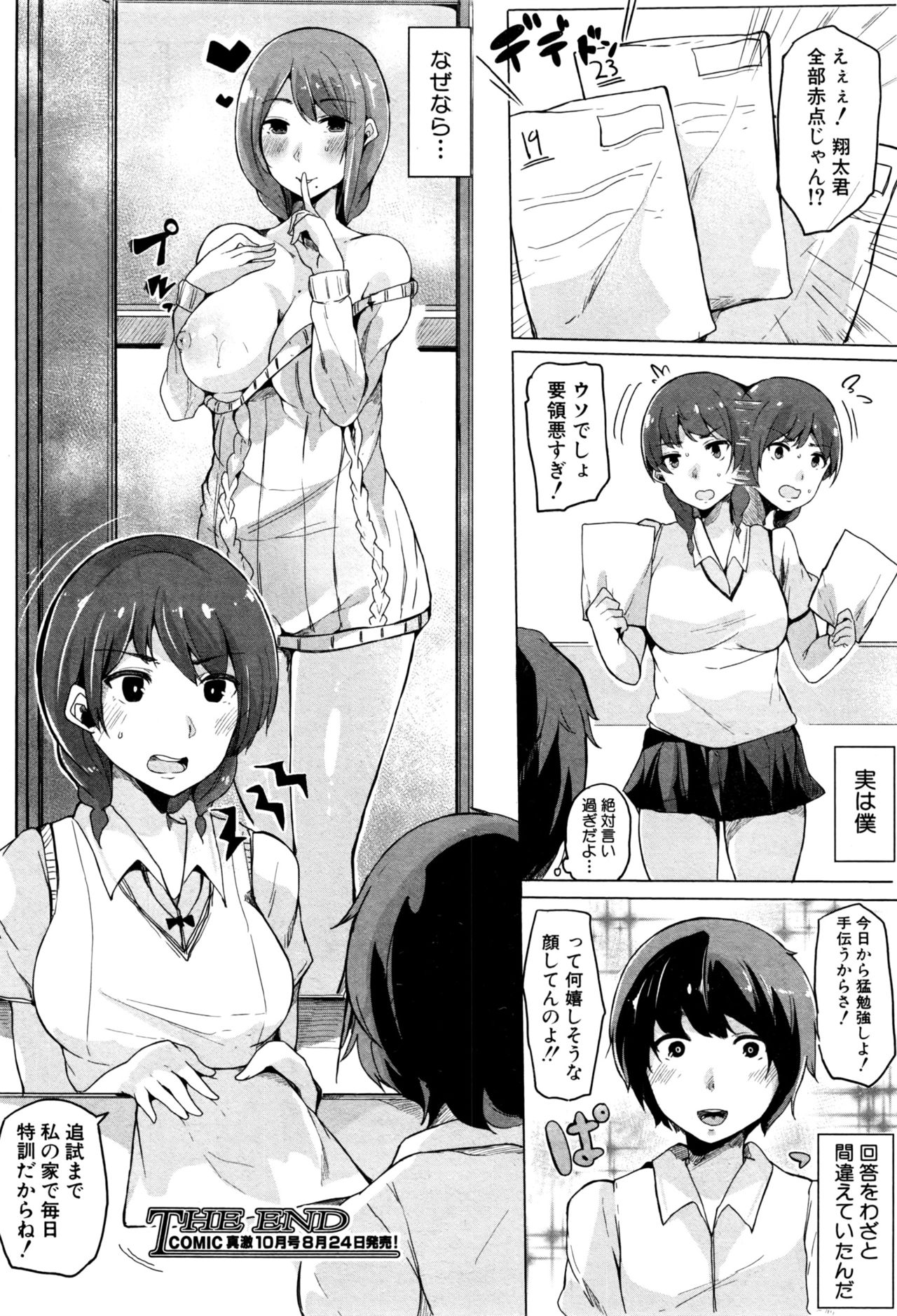 COMIC 真激 2016年9月号