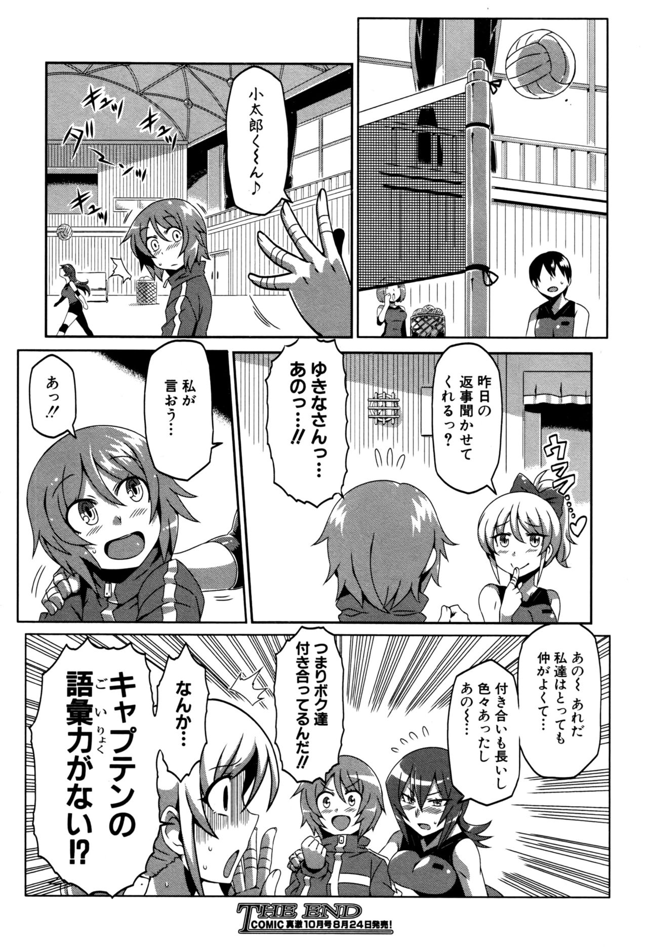 COMIC 真激 2016年9月号