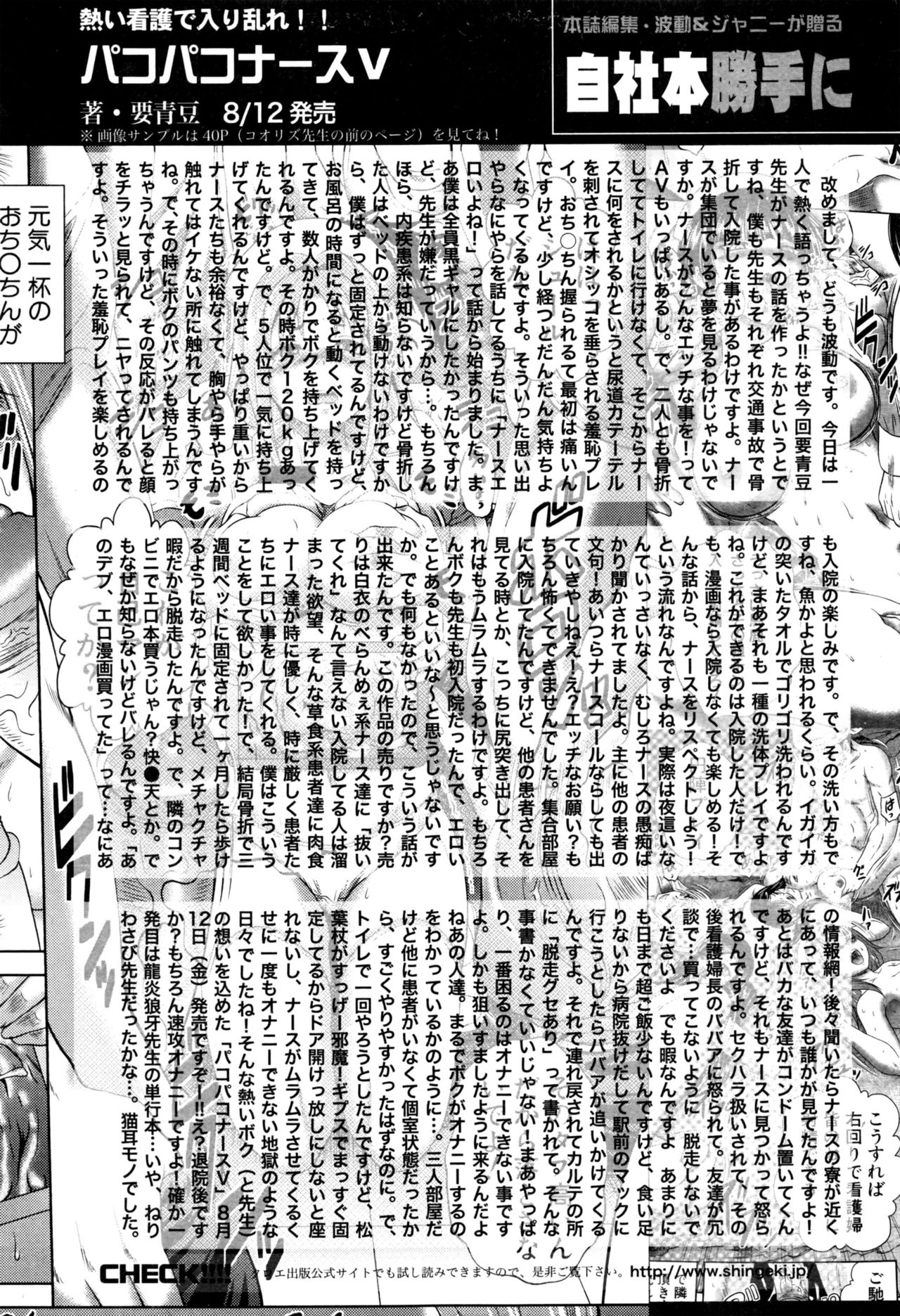 COMIC 真激 2016年9月号