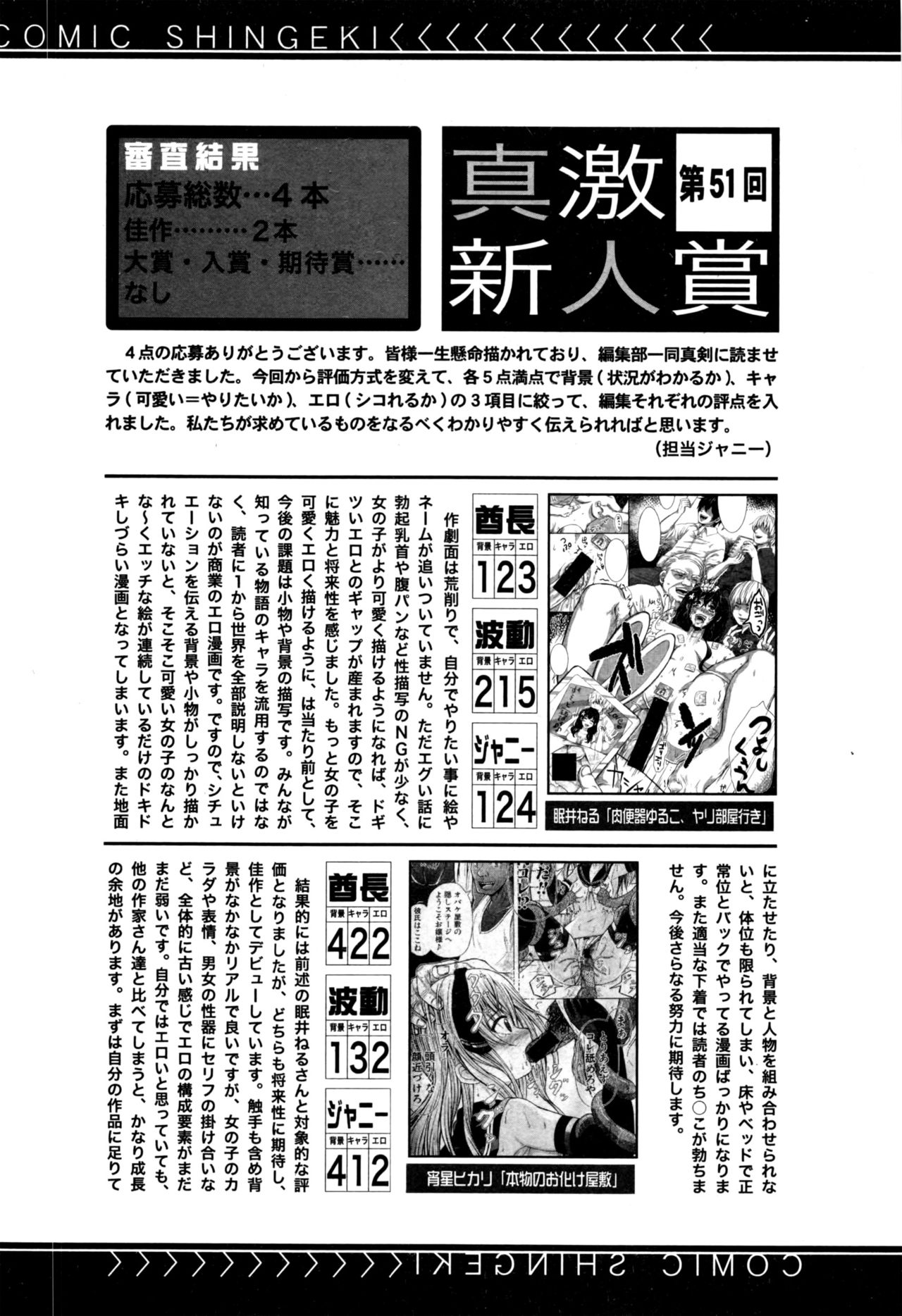 COMIC 真激 2016年9月号