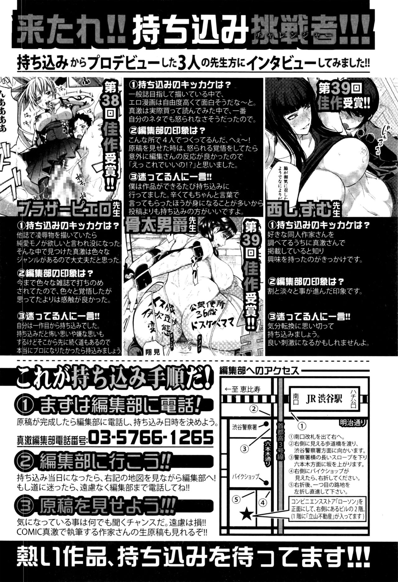 COMIC 真激 2016年9月号