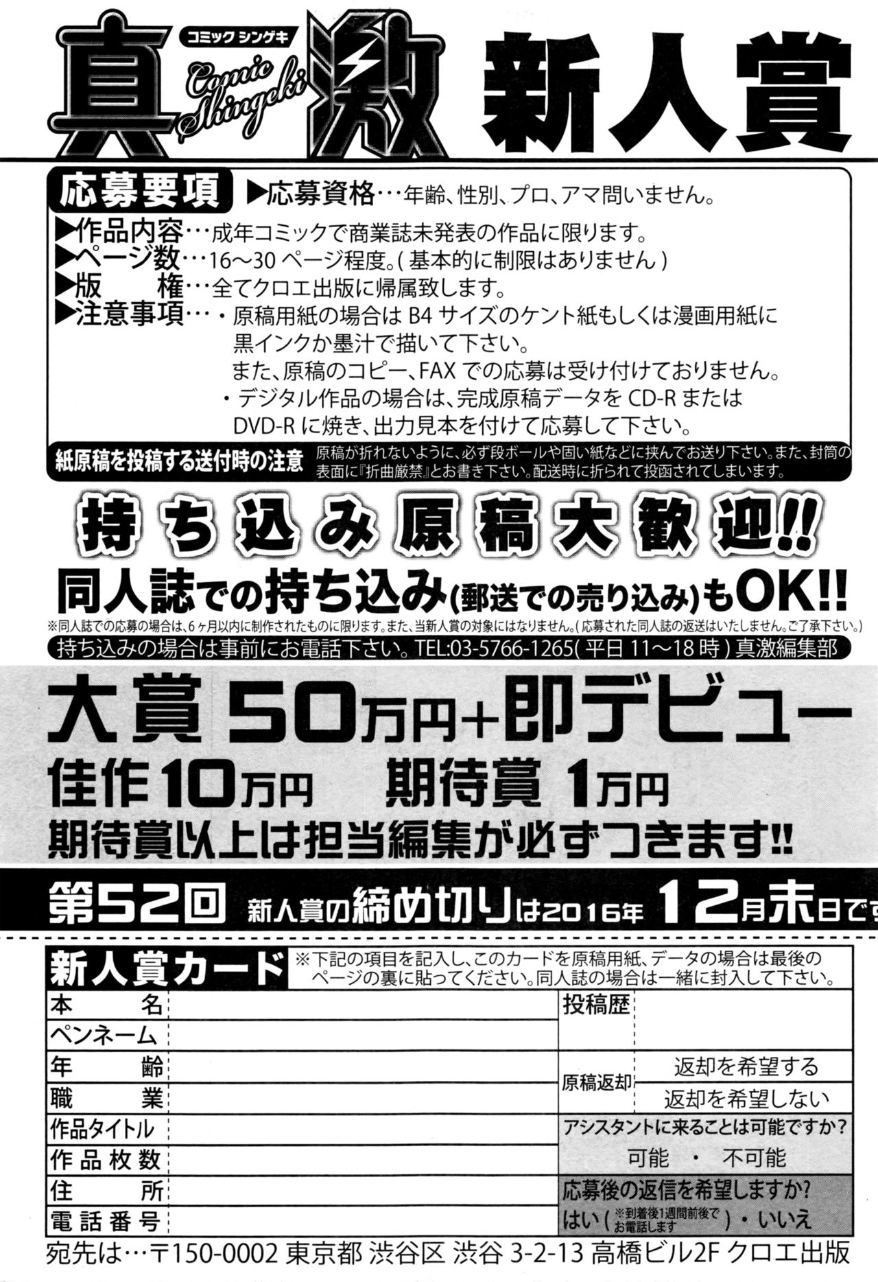 COMIC 真激 2016年9月号