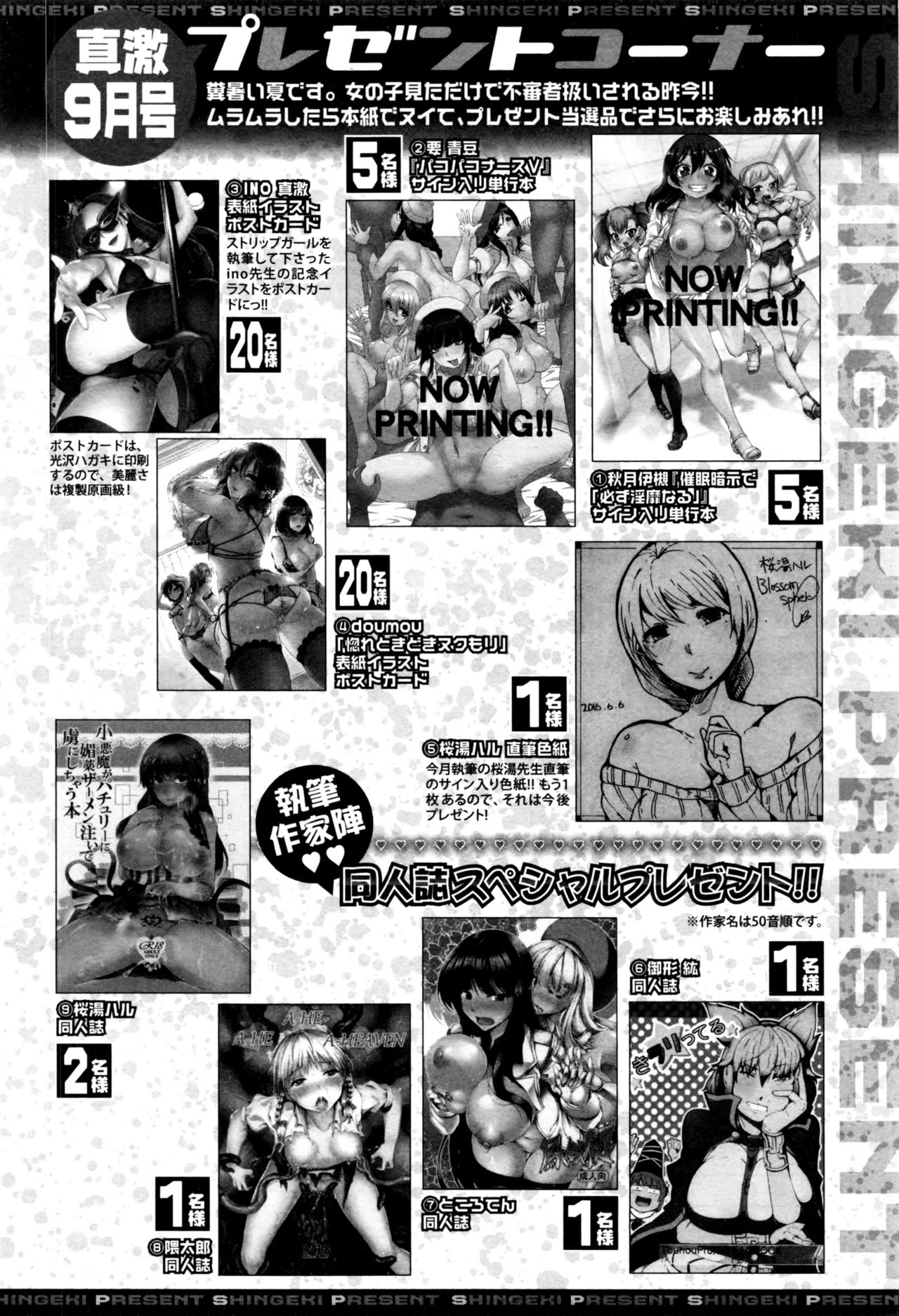 COMIC 真激 2016年9月号