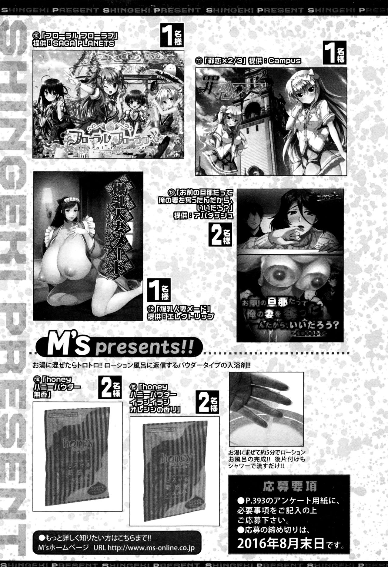 COMIC 真激 2016年9月号