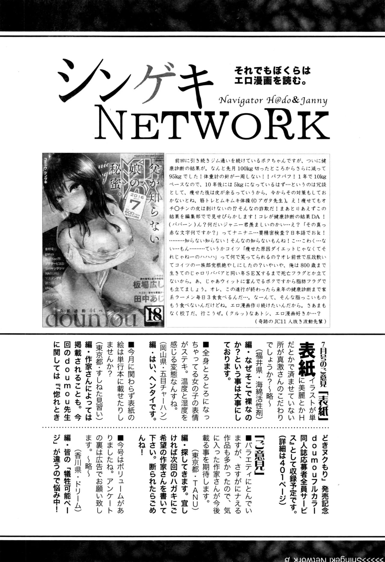 COMIC 真激 2016年9月号