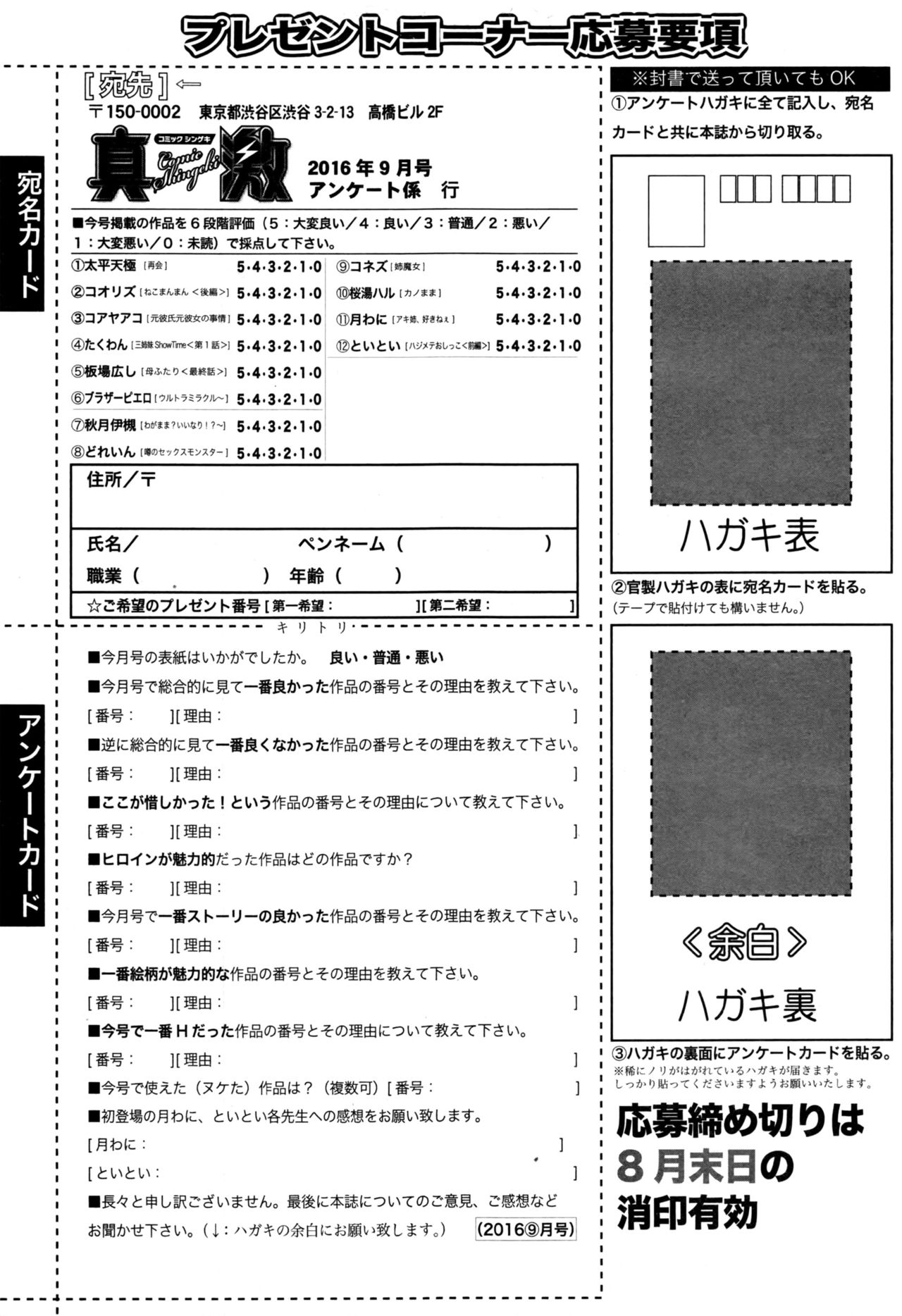 COMIC 真激 2016年9月号
