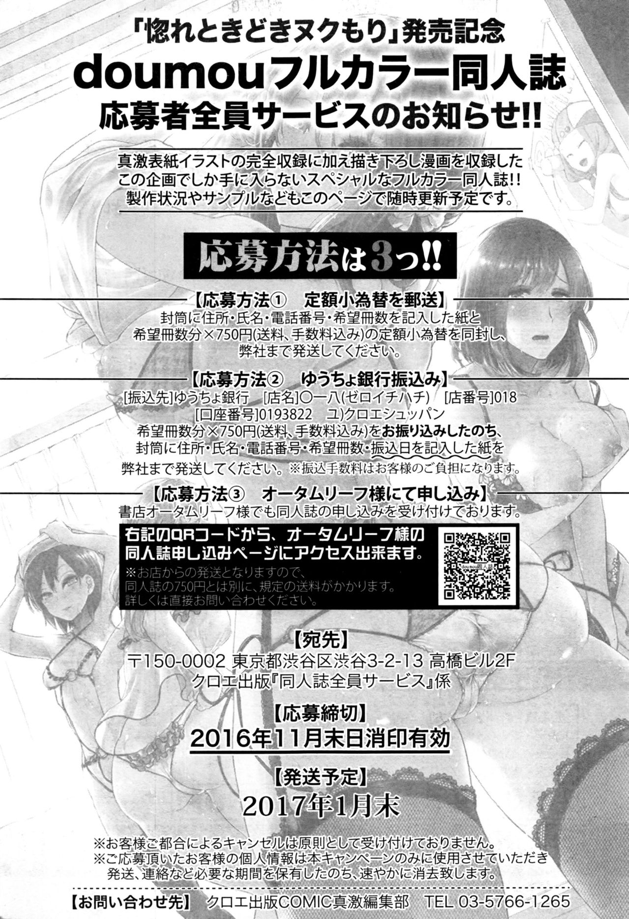 COMIC 真激 2016年9月号