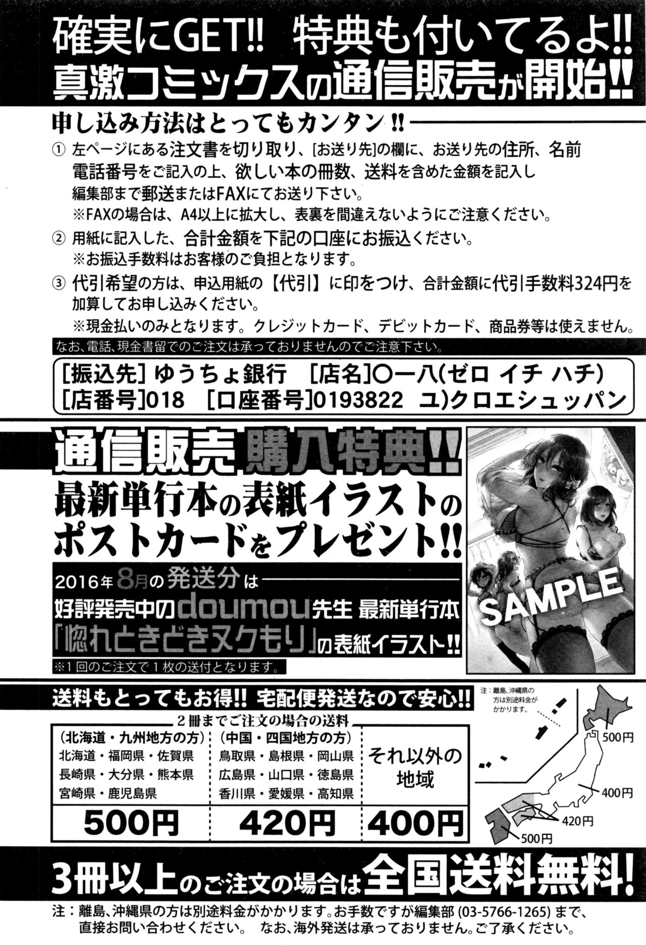 COMIC 真激 2016年9月号