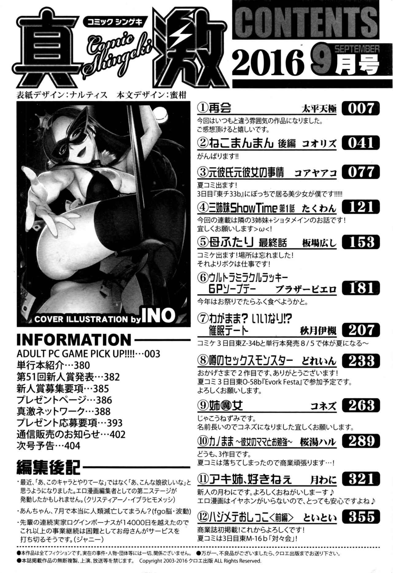COMIC 真激 2016年9月号