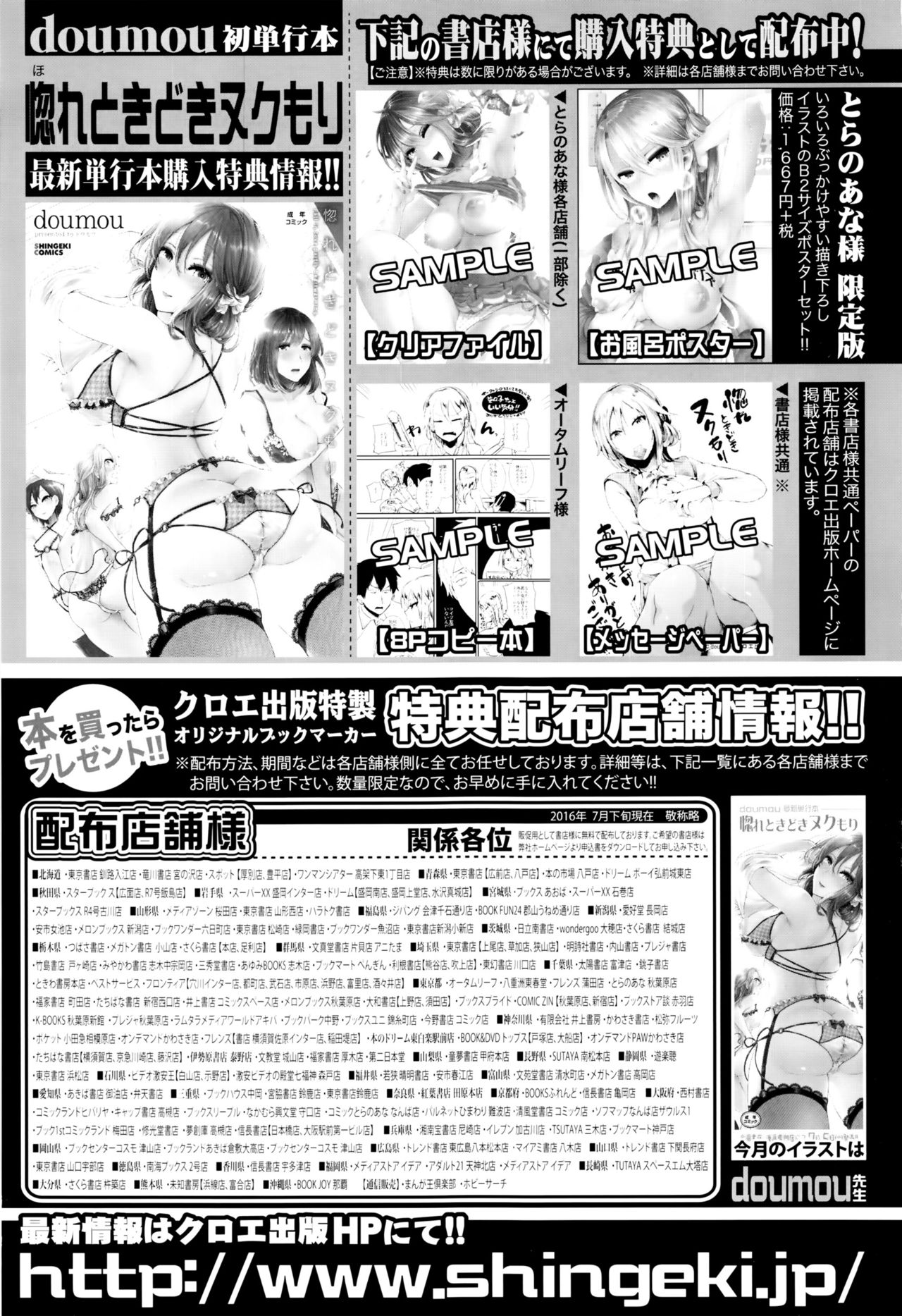 COMIC 真激 2016年9月号