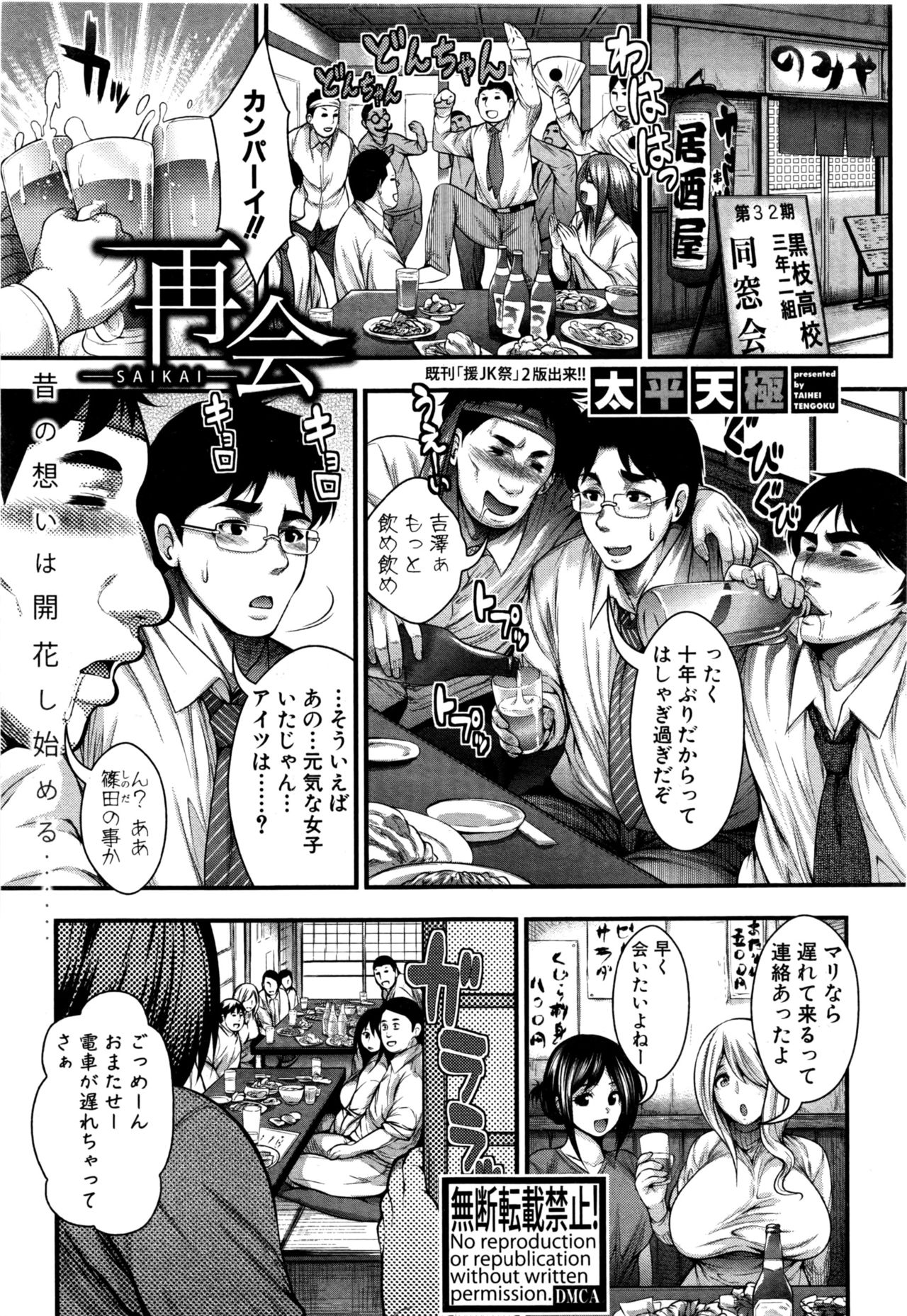 COMIC 真激 2016年9月号