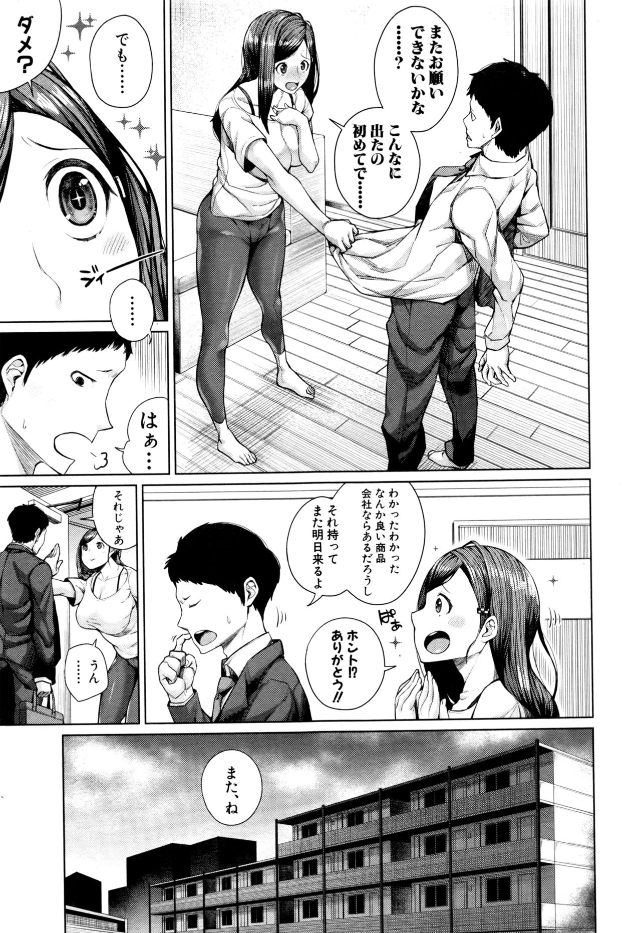 COMIC 真激 2016年9月号