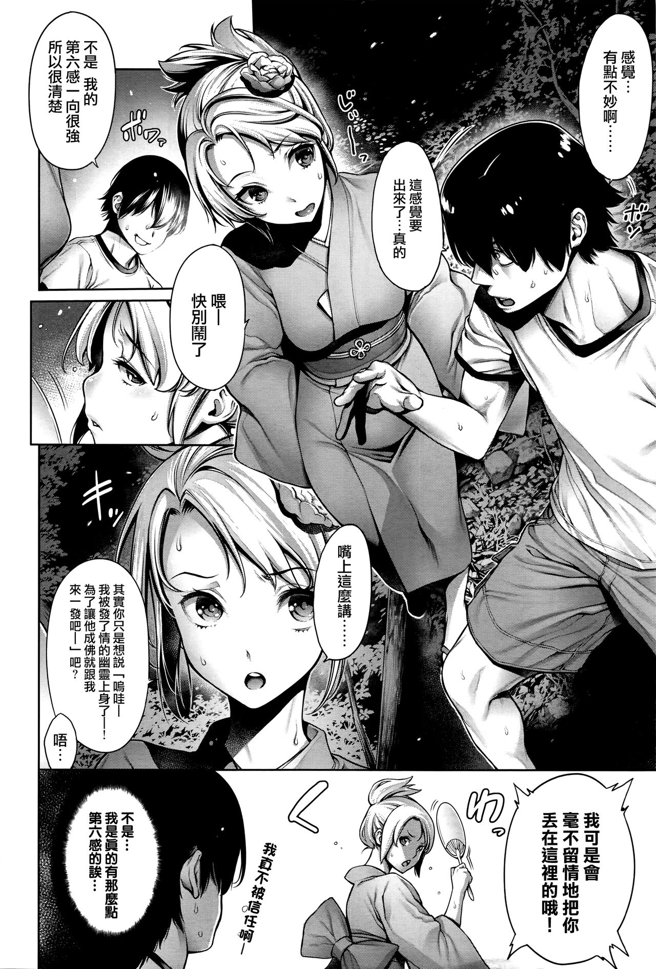 [おかゆさん] キモチイイ肝試し (COMIC アンスリウム 2016年9月号) [中国翻訳]