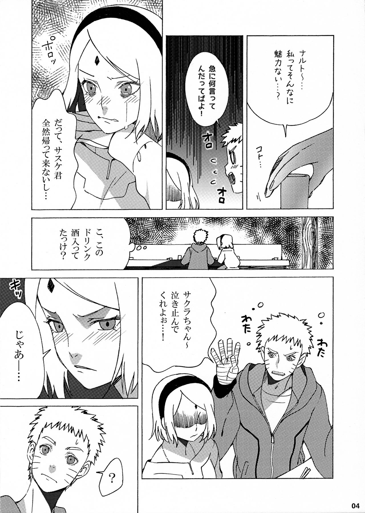 (全忍集結) [S-FLAKE (ゆきみつ)] 秘匿情報 (NARUTO -ナルト-)