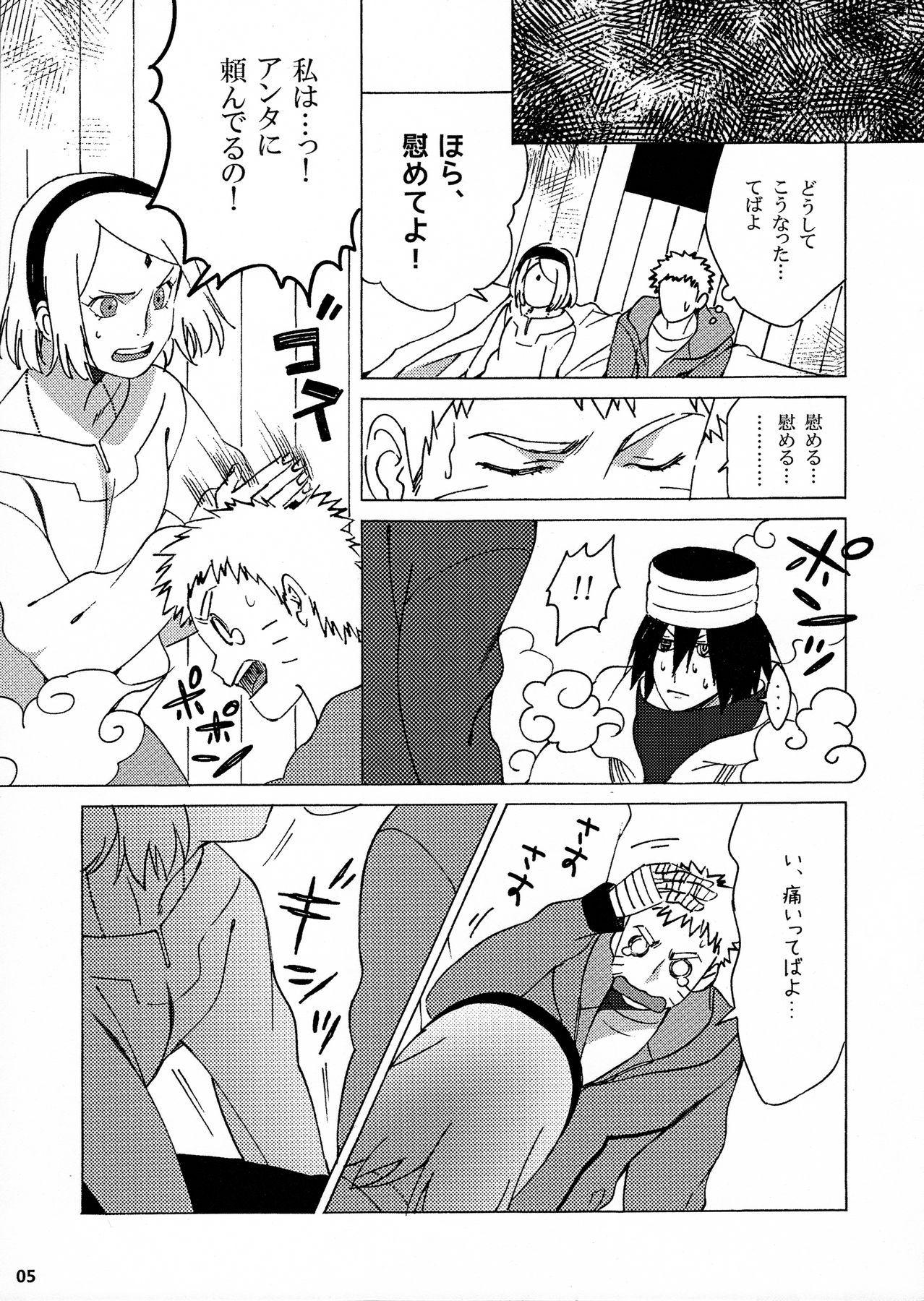 (全忍集結) [S-FLAKE (ゆきみつ)] 秘匿情報 (NARUTO -ナルト-)