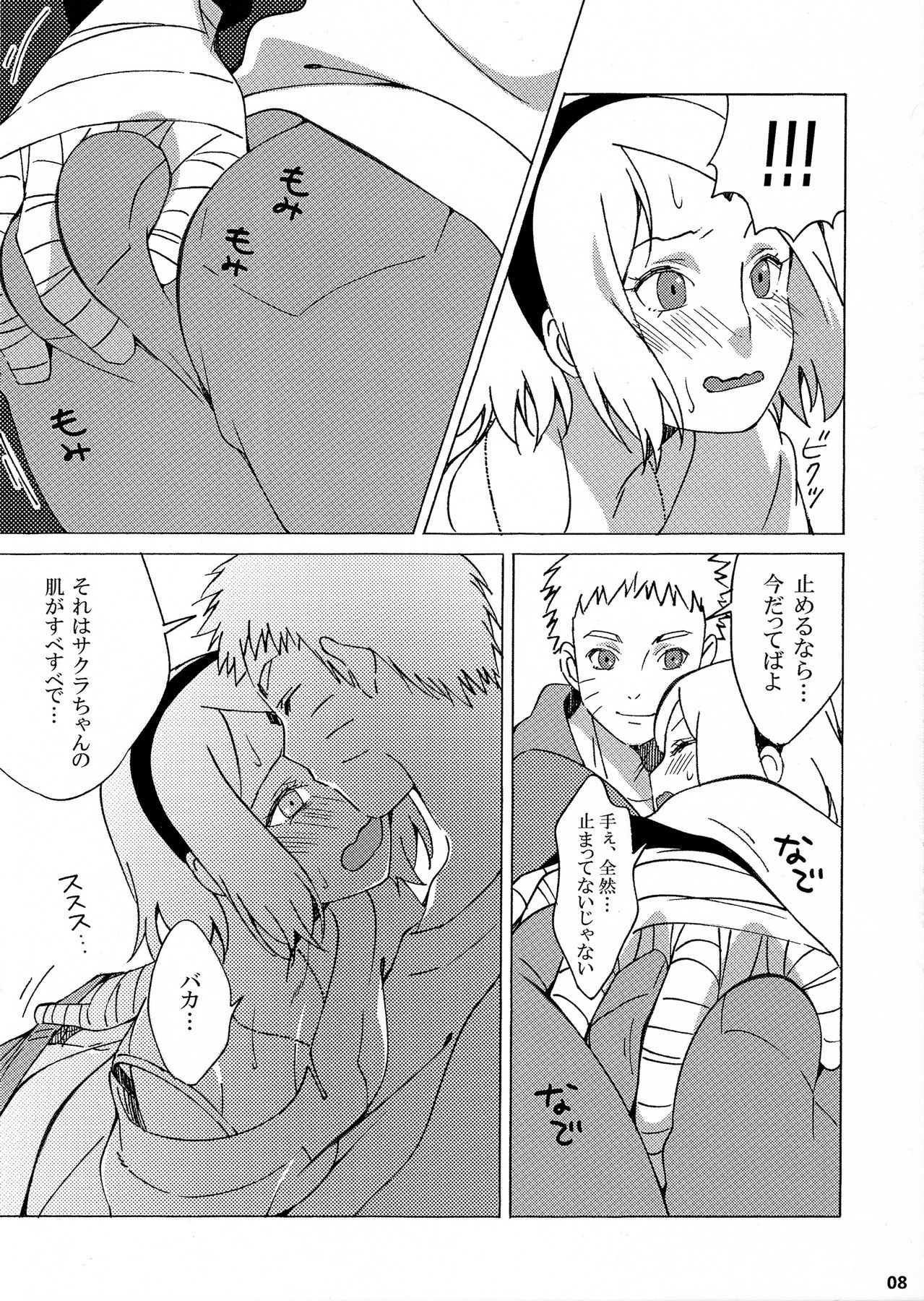 (全忍集結) [S-FLAKE (ゆきみつ)] 秘匿情報 (NARUTO -ナルト-)