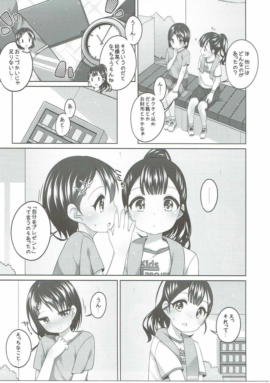 (C90) [Kuma-puro (小路あゆむ)] がんばれ!千枝ちゃん (アイドルマスターシンデレラガールズ)