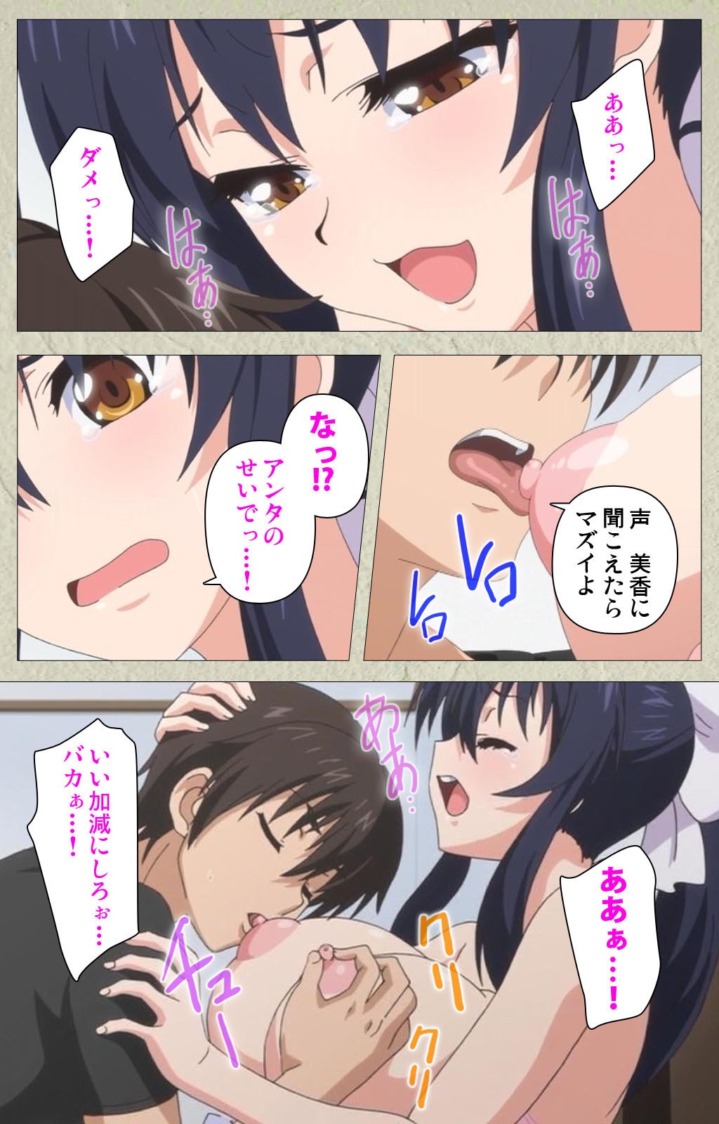 [ごばん] 乳色吐息 Complete版