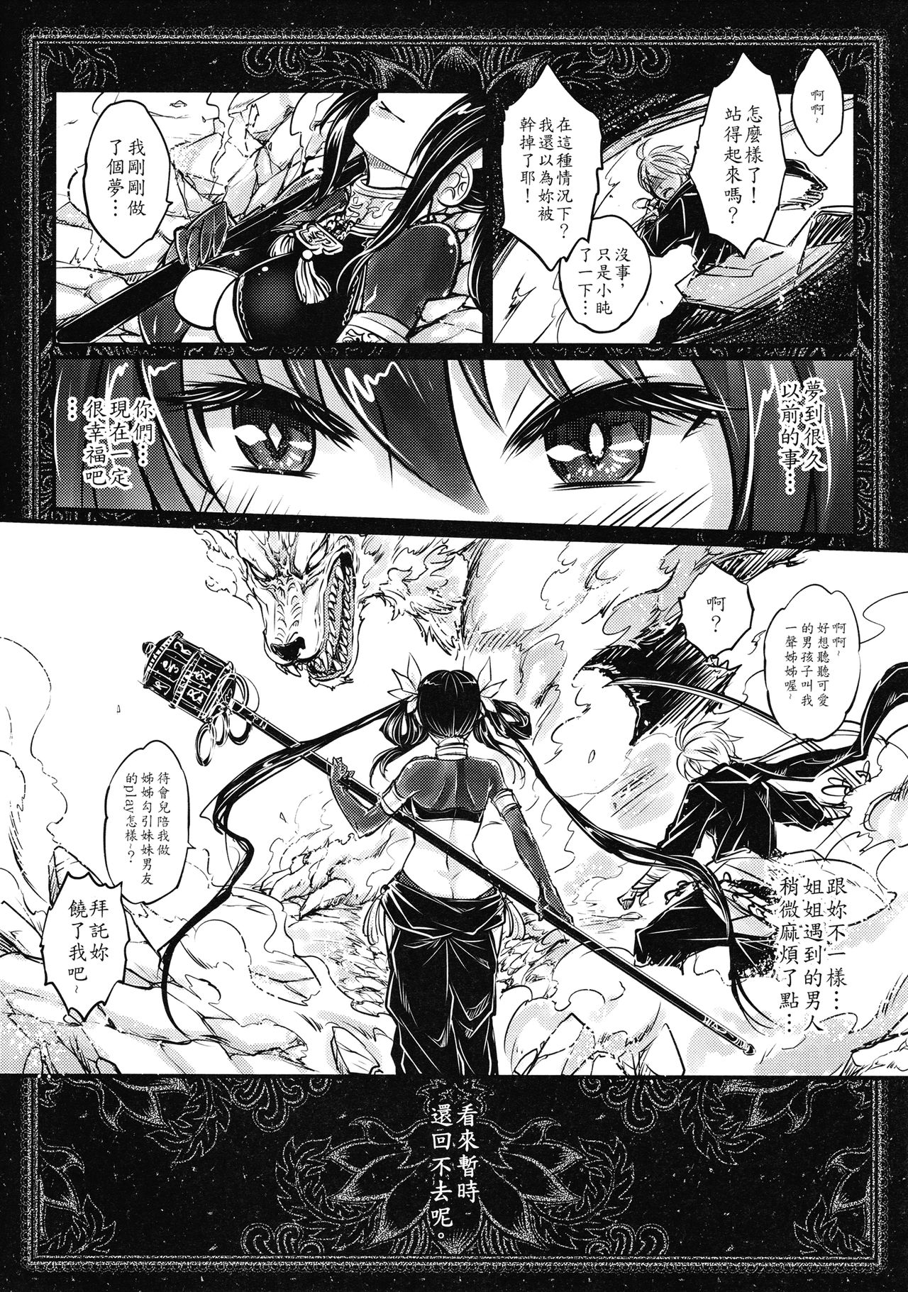 [三色坊 (黑青郎君)] 撫鏡軼聞後日譚 [中国語]