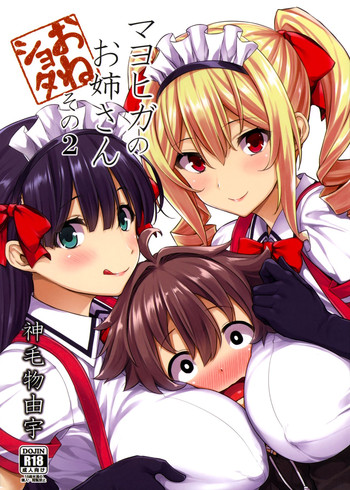 (C90) [Σ-Arts (神毛物由宇)] マヨヒガのお姉さん その2 [英訳]