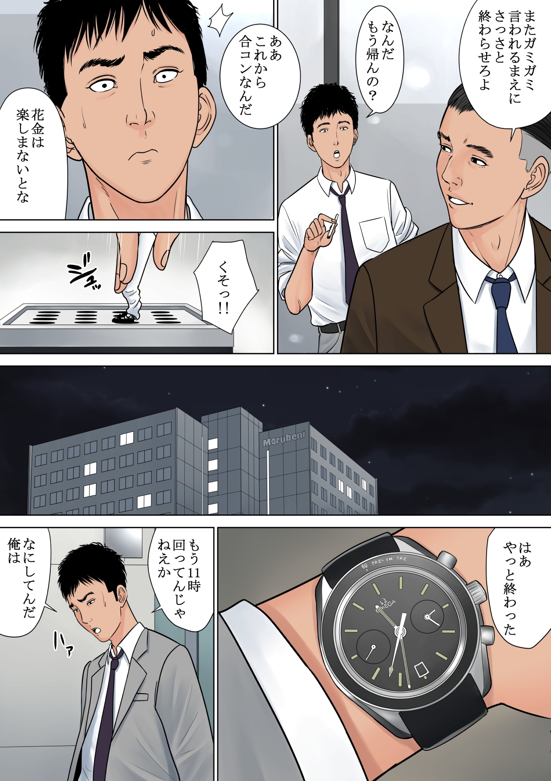 [多摩豪] デキる女上司