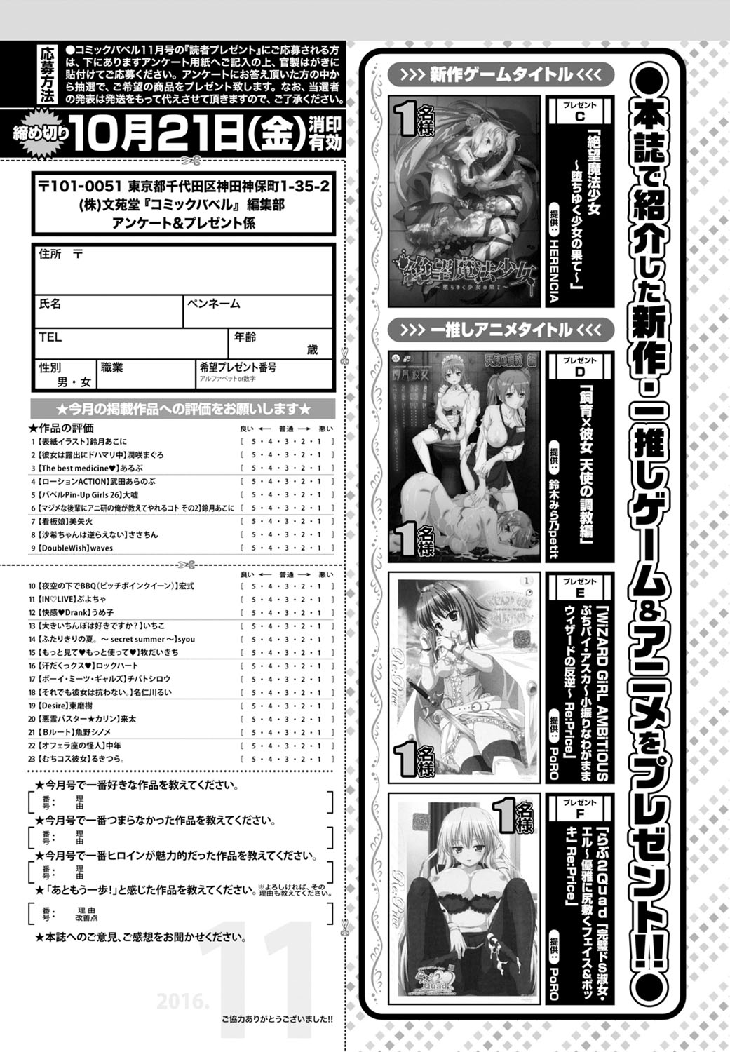 COMIC BAVEL 2016年11月号 [DL版]