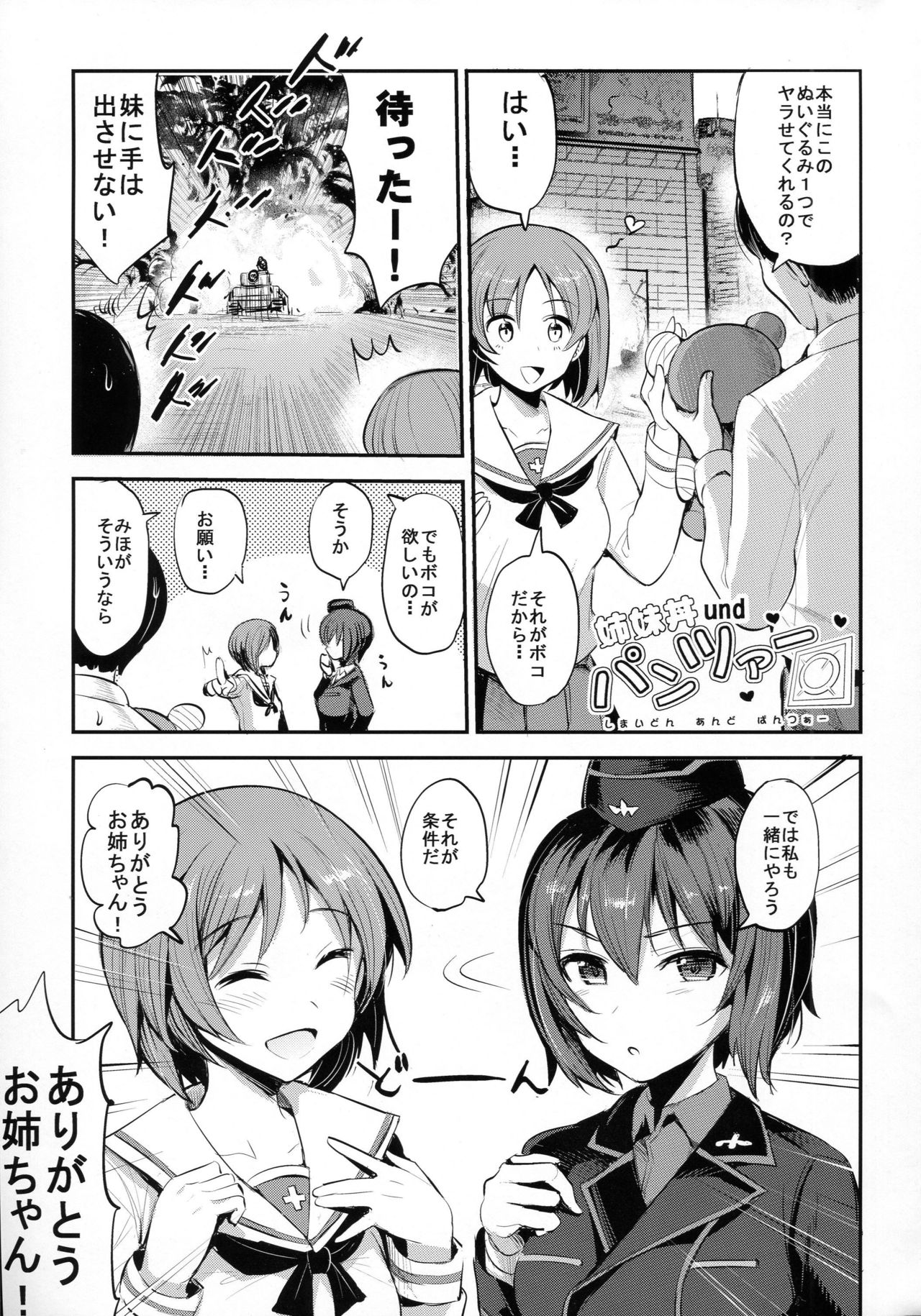 (C90) [中曽根バタリアン (中曽根ハイジ)] ガルパンらくがきちょう2 (ガールズ&パンツァー)