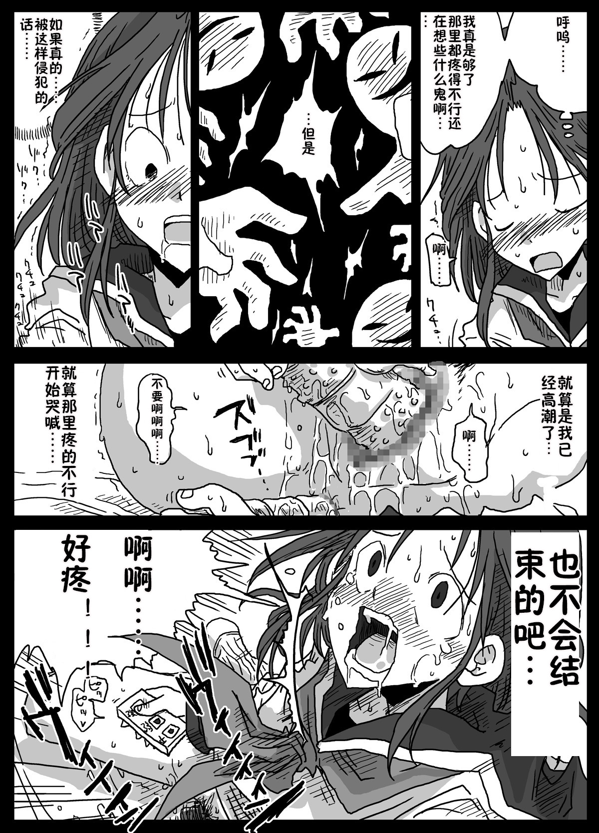 [天原帝国 (天原)] 妄想陵辱 [中国翻訳] [DL版]