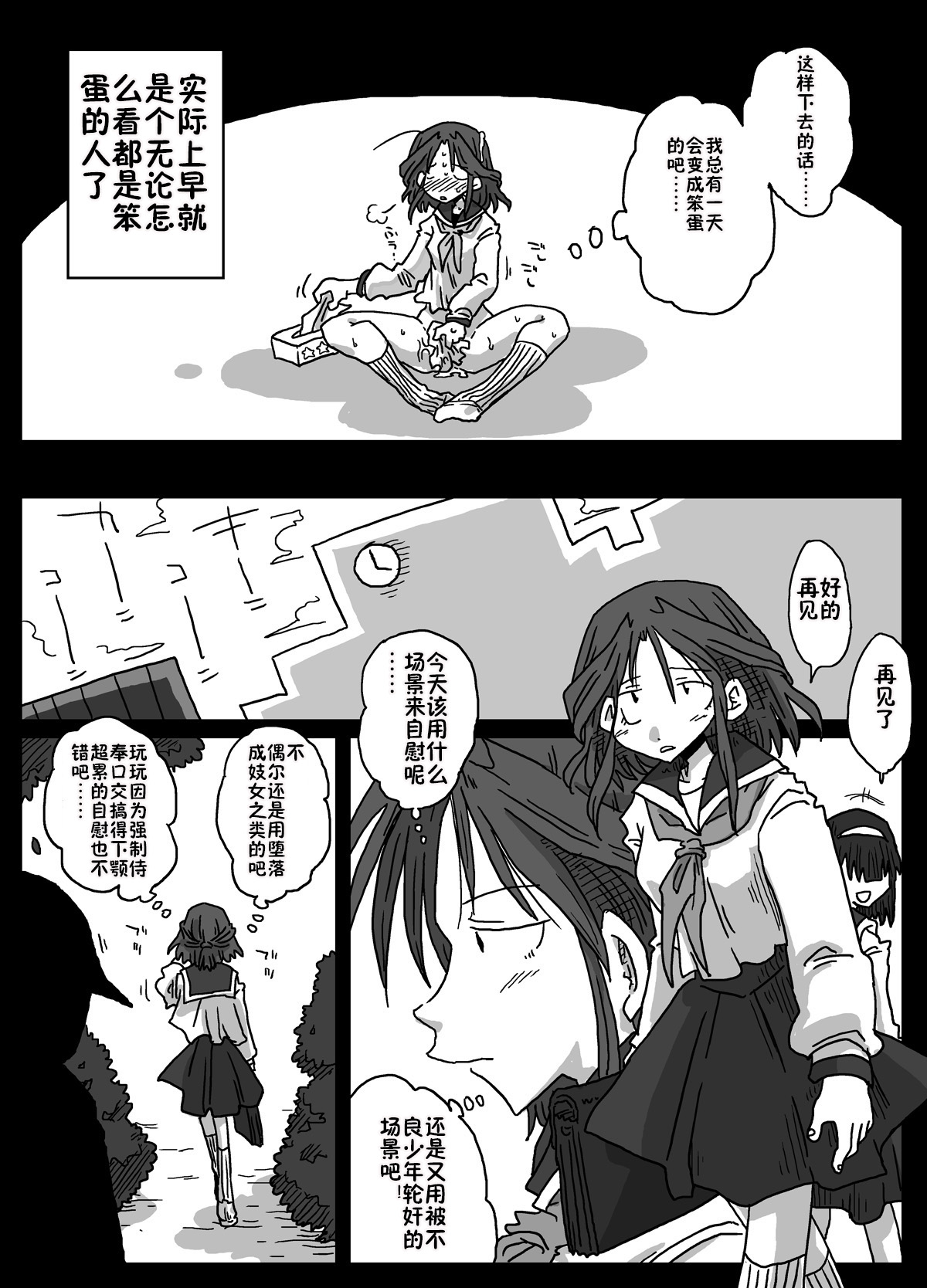 [天原帝国 (天原)] 妄想陵辱 [中国翻訳] [DL版]