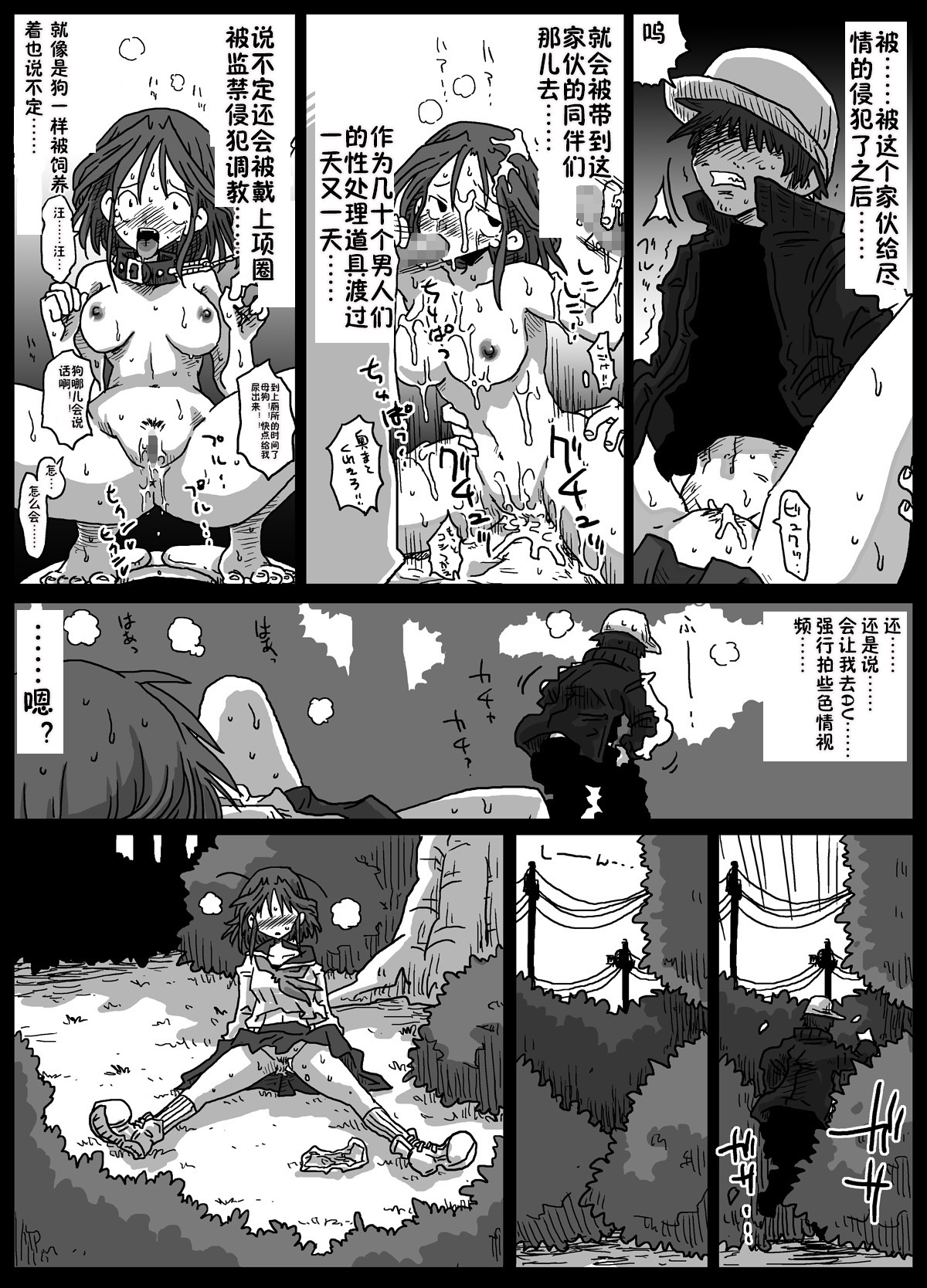 [天原帝国 (天原)] 妄想陵辱 [中国翻訳] [DL版]