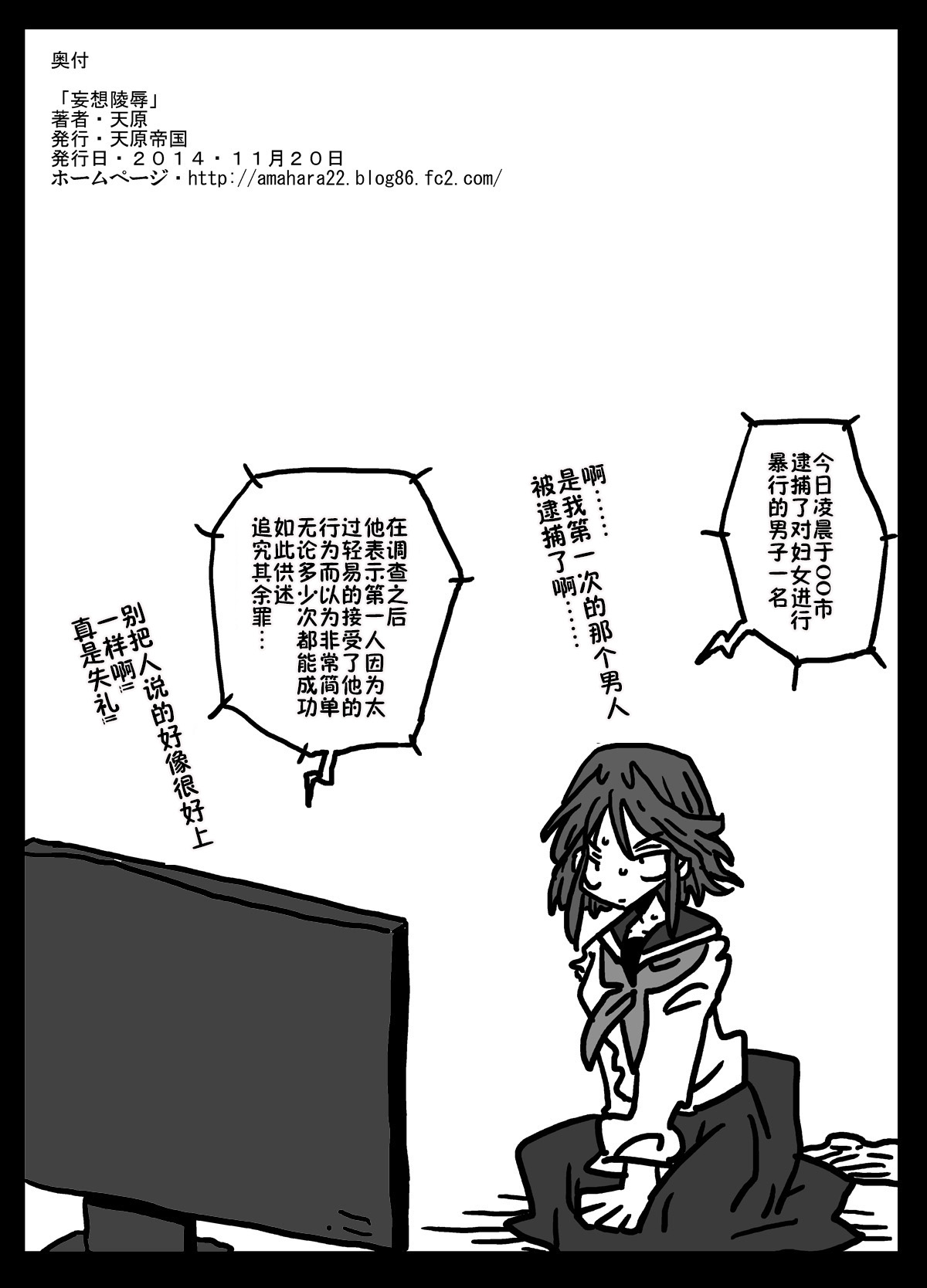 [天原帝国 (天原)] 妄想陵辱 [中国翻訳] [DL版]