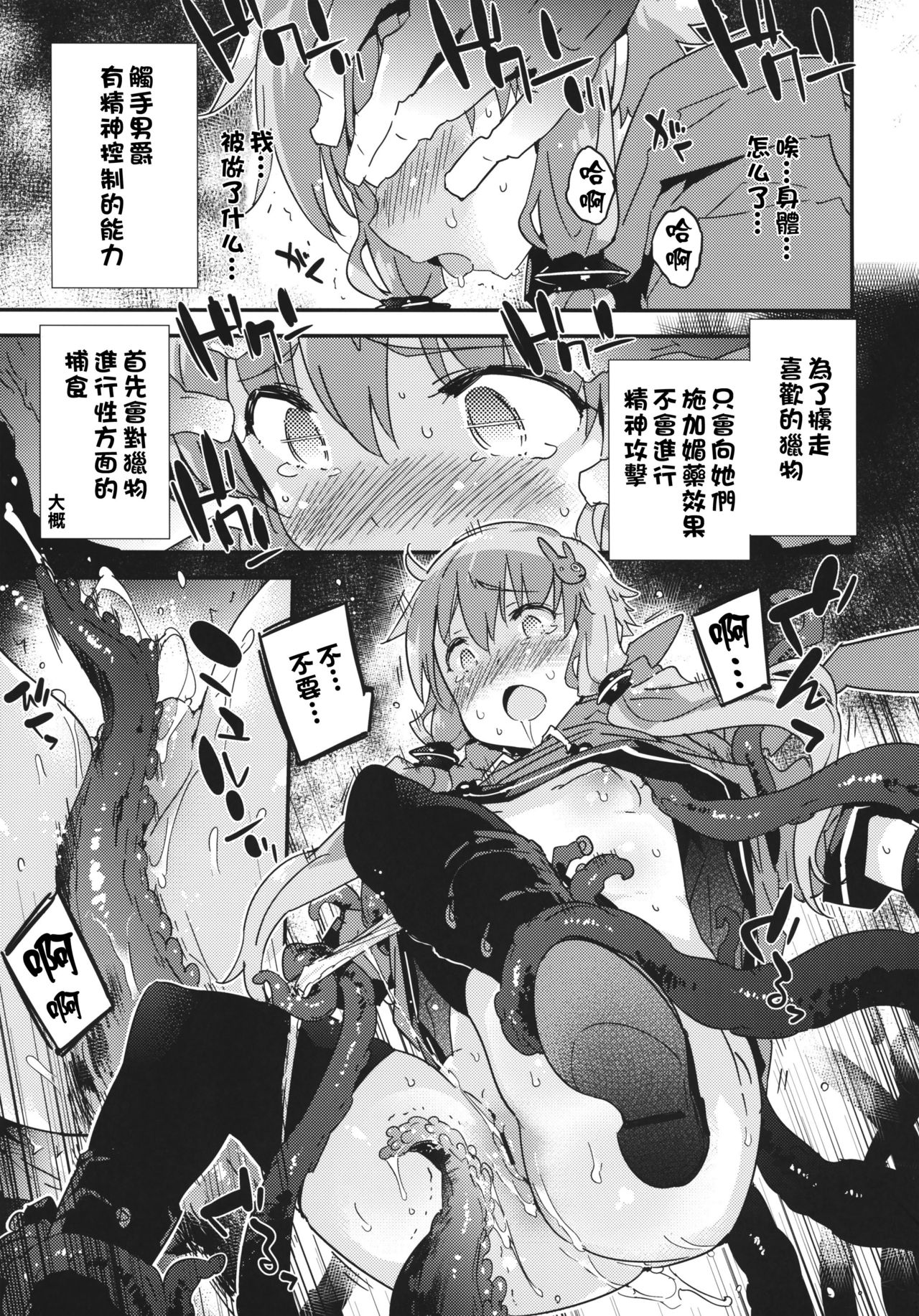 (COMIC1☆10) [Dr.VERMILION (ペテン師)] ホラゲー実況なんてもうこりごりです。 (VOCALOID) [中国翻訳]