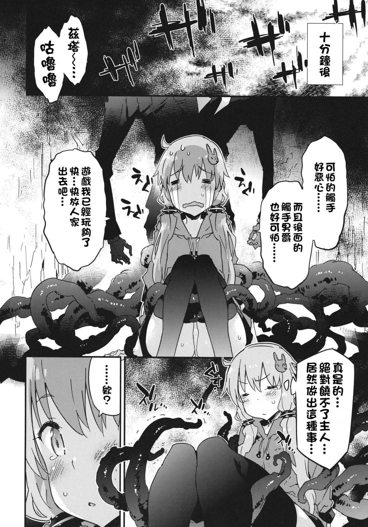 (COMIC1☆10) [Dr.VERMILION (ペテン師)] ホラゲー実況なんてもうこりごりです。 (VOCALOID) [中国翻訳]