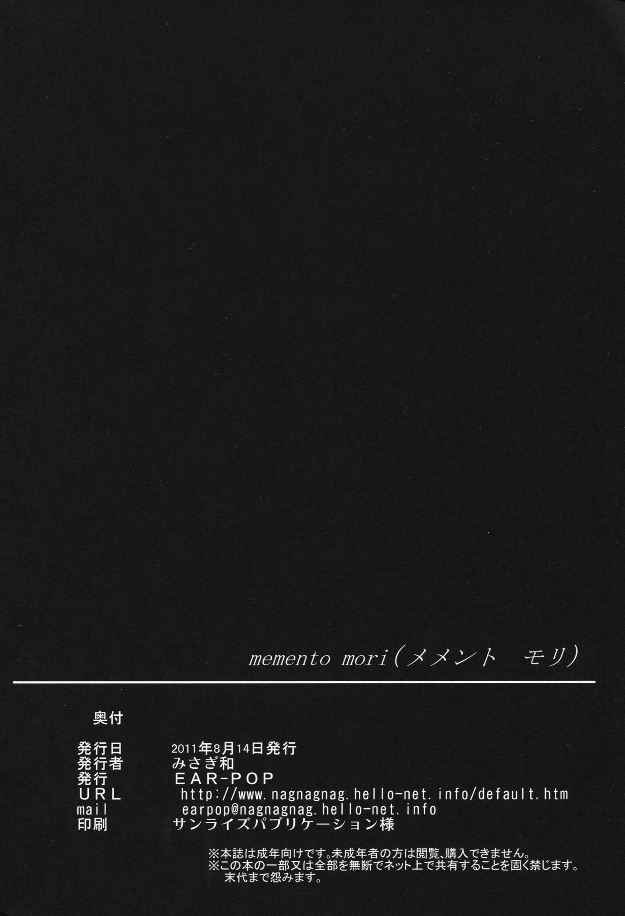 (C80) [EAR-POP (みさぎ和)] memento mori (魔法少女まどか☆マギカ)