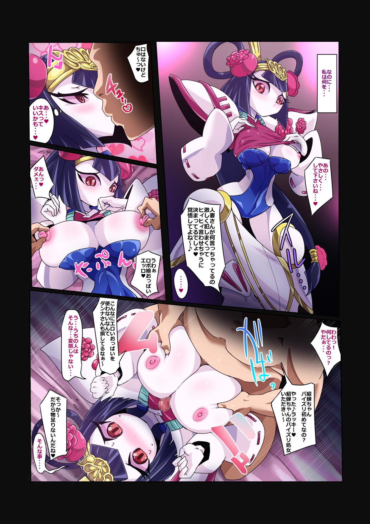 [ポチンコフ] 貂蝉ちゃん種付けまんが (SDガンダム三国伝 Brave Battle Warriors)