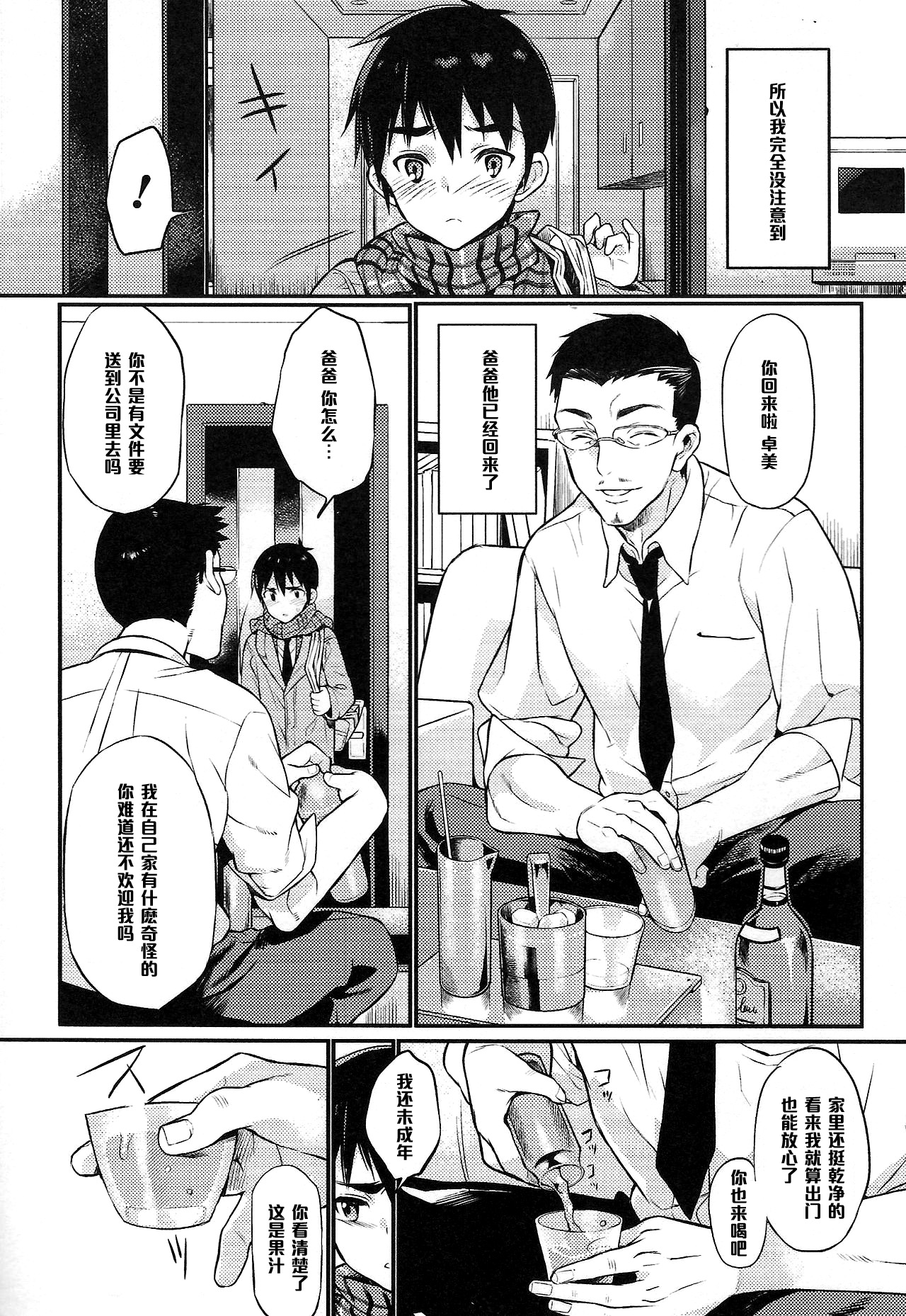 [コインRAND] ぼくはおとうさんのおよめさん 第3話 (オトコのコHEAVEN Vol.20) [中国翻訳]