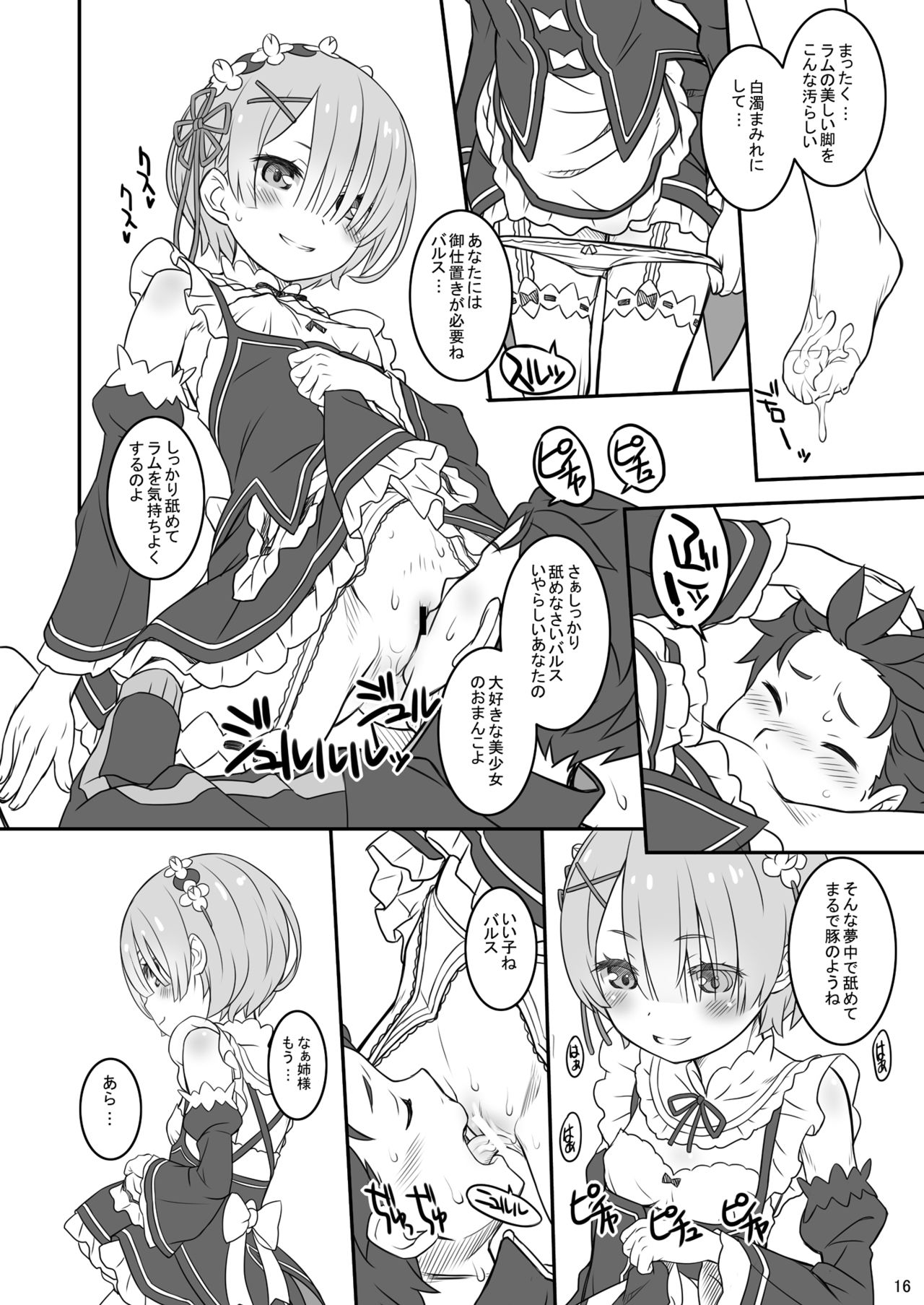 [CHILLED HOUSE (葵久美子)] Rem Ram Revolution (Re:ゼロから始める異世界生活) [DL版]