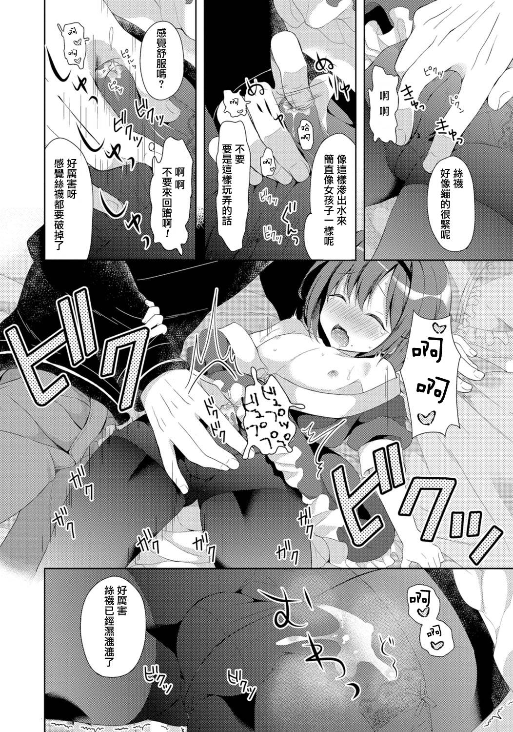[あむ] 男の娘ルートの攻略法 (月刊Web男の娘・れくしょんっ！S Vol.06) [中国翻訳] [DL版]