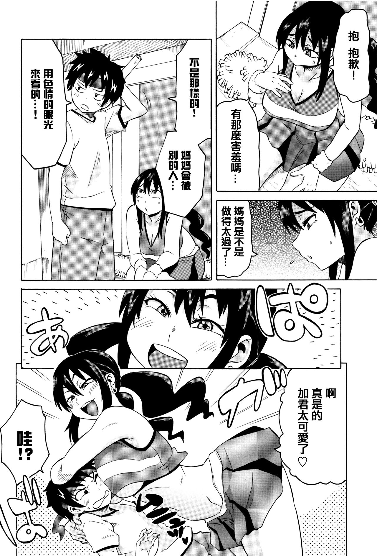 [ユウキレイ] ママしぼり×あねいじり [中国翻訳]