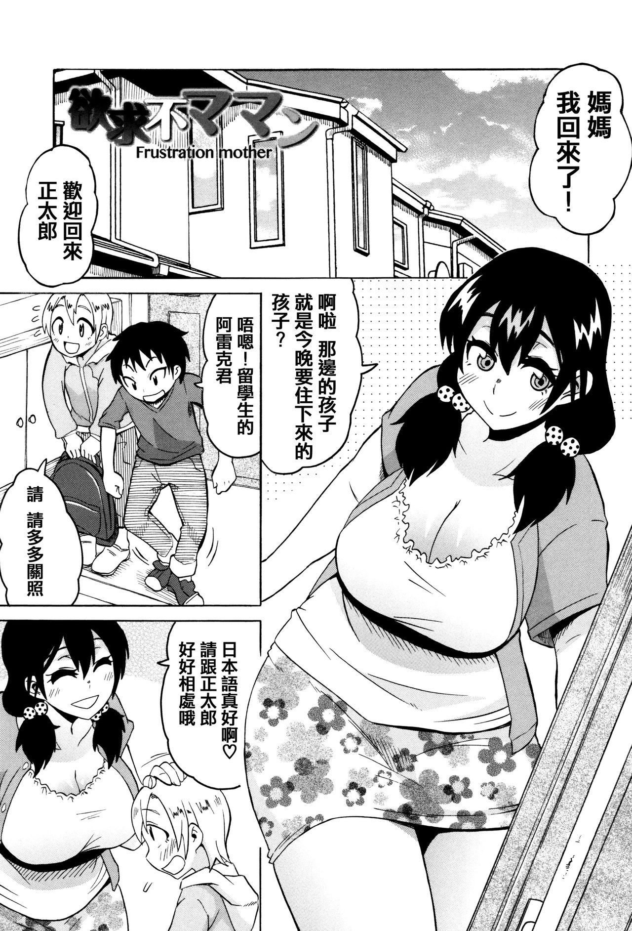 [ユウキレイ] ママしぼり×あねいじり [中国翻訳]