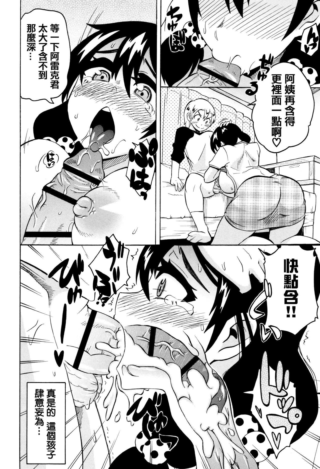 [ユウキレイ] ママしぼり×あねいじり [中国翻訳]