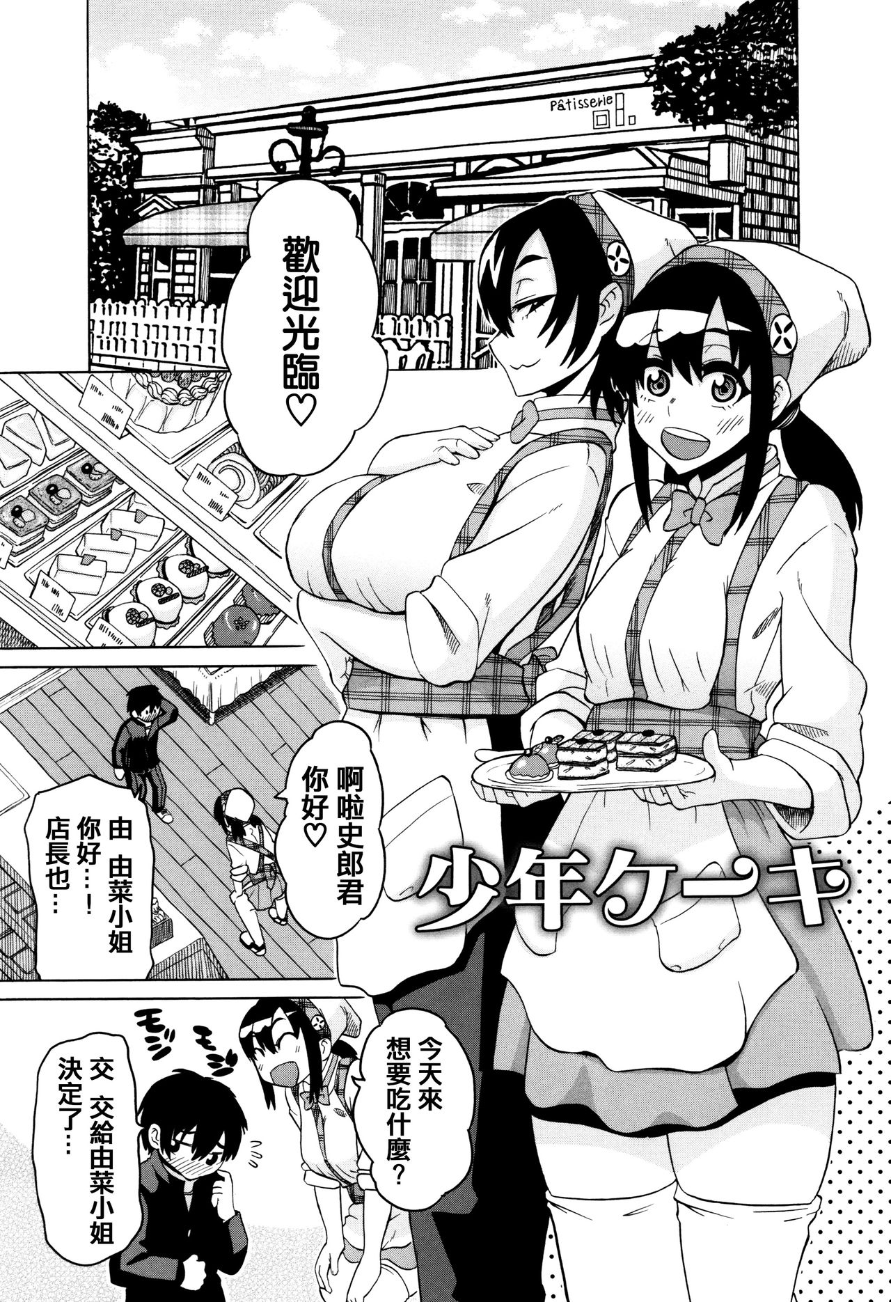 [ユウキレイ] ママしぼり×あねいじり [中国翻訳]