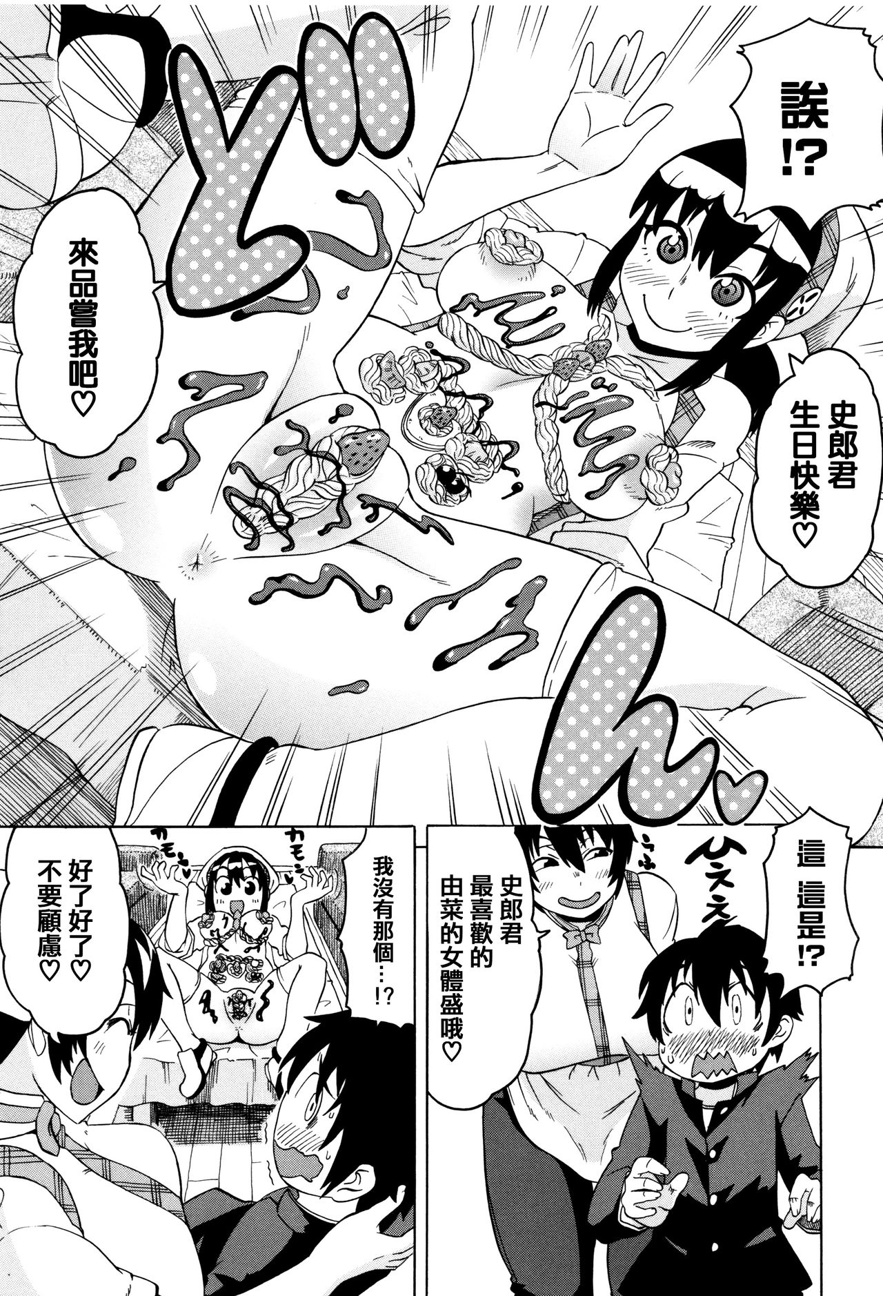 [ユウキレイ] ママしぼり×あねいじり [中国翻訳]