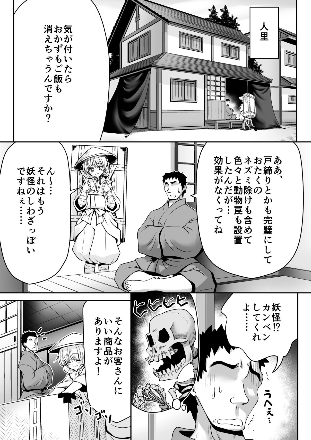 [世捨人な漫画描き (ともきとものり)] 幸福睡眠罠 (東方Project) [DL版]