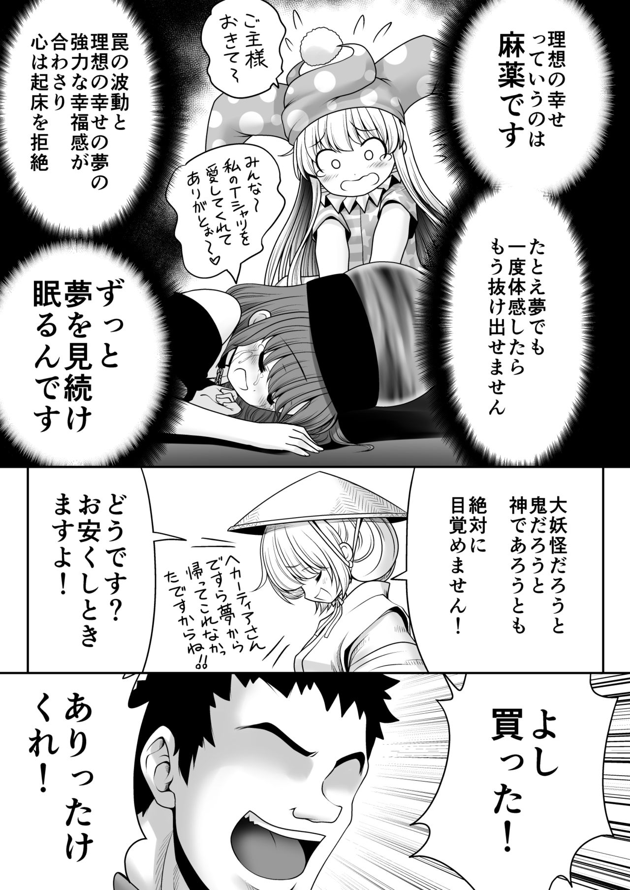 [世捨人な漫画描き (ともきとものり)] 幸福睡眠罠 (東方Project) [DL版]