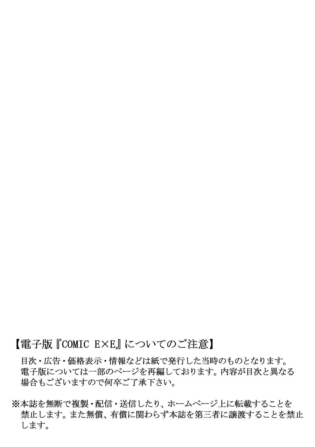 コミック エグゼ 03 [DL版]