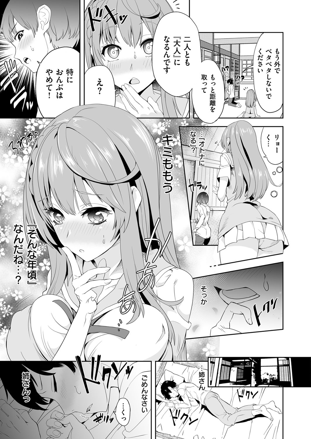 コミック エグゼ 03 [DL版]