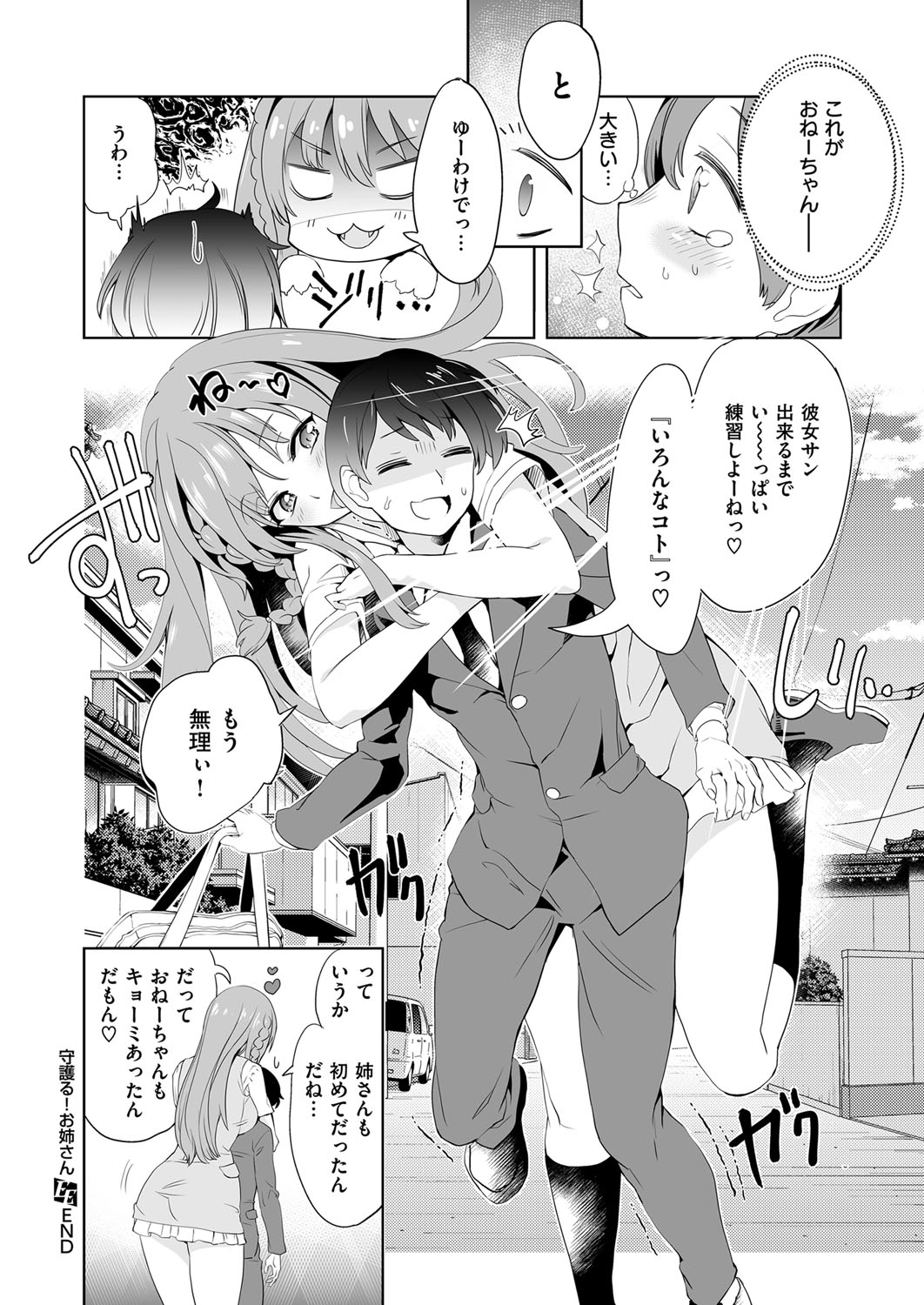 コミック エグゼ 03 [DL版]